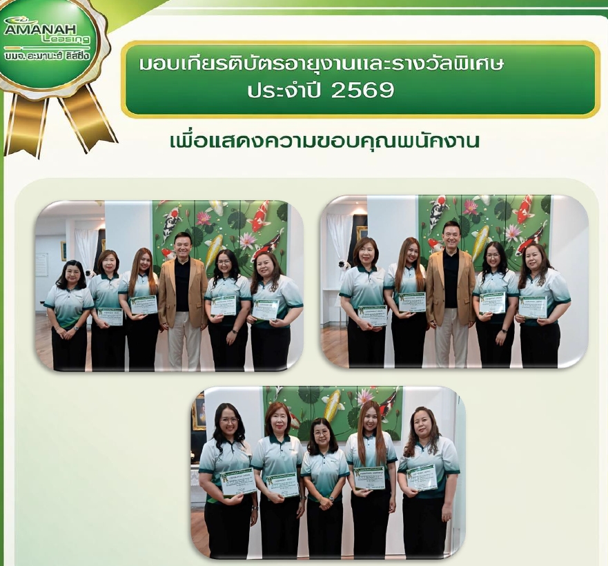 Amanah ร่วมกิจกรรมของขวัญปันรัก มูลนิธิฟอร์เด็ก​