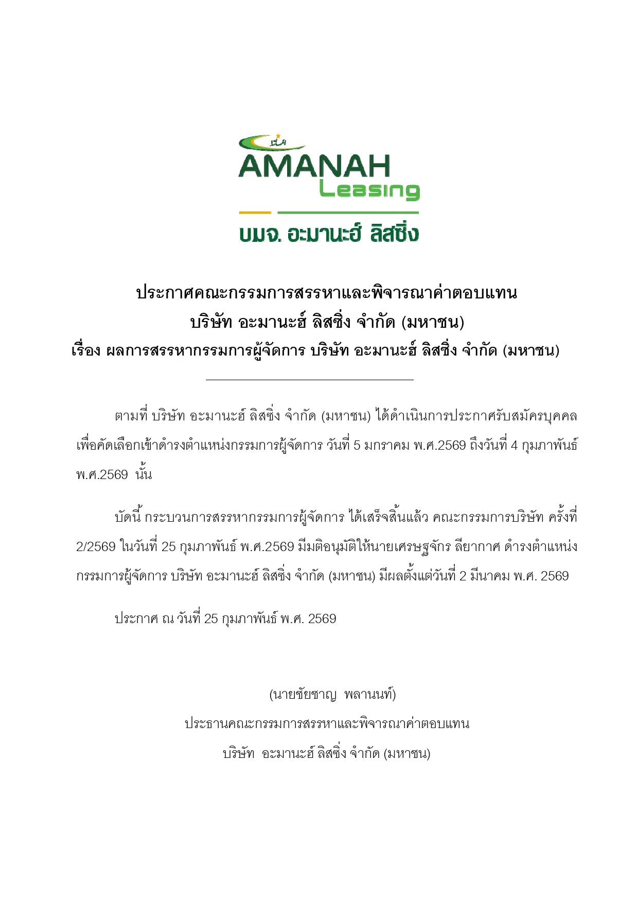 Amanah ร่วมกิจกรรมของขวัญปันรัก มูลนิธิฟอร์เด็ก​