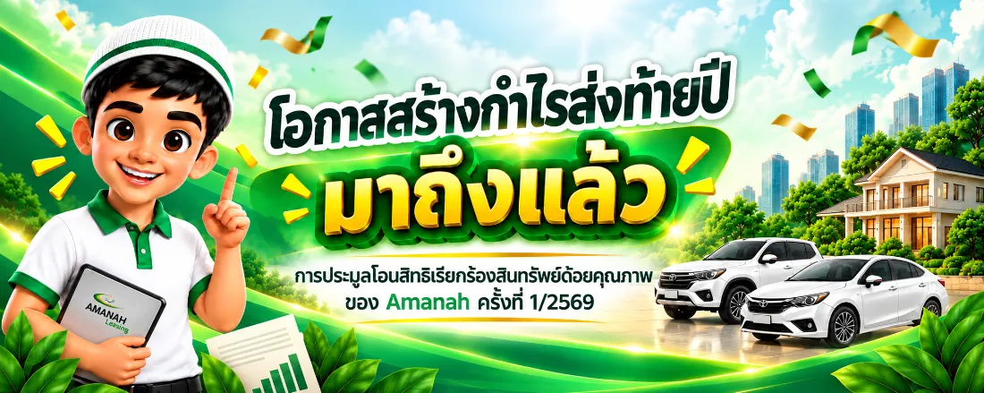 Amanah ร่วมกิจกรรมของขวัญปันรัก มูลนิธิฟอร์เด็ก