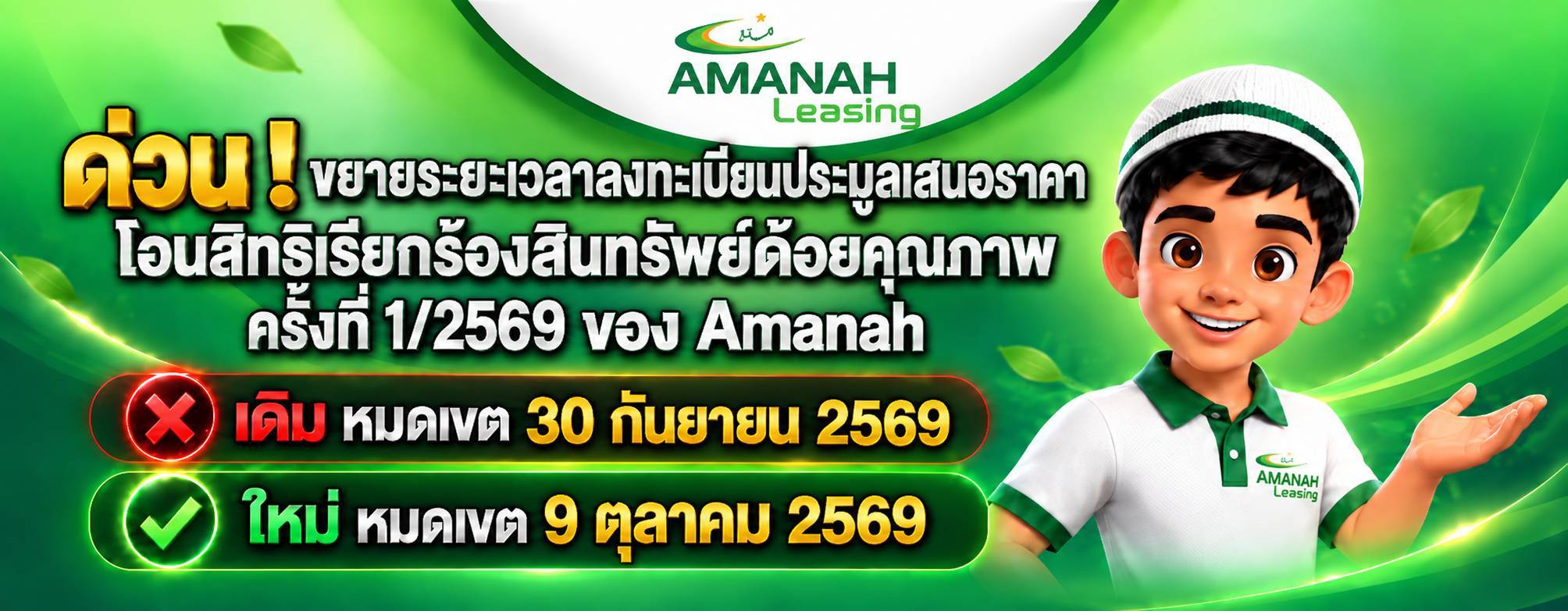 Amanah ร่วมกิจกรรมของขวัญปันรัก มูลนิธิฟอร์เด็ก​