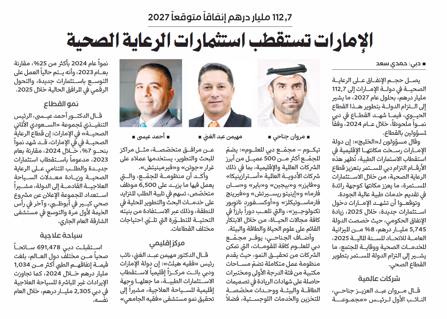 In an exclusive interview with Al Khaleej newspaper, Dr. Mohaymen Abdelghany, Vice President of Fakeeh Health