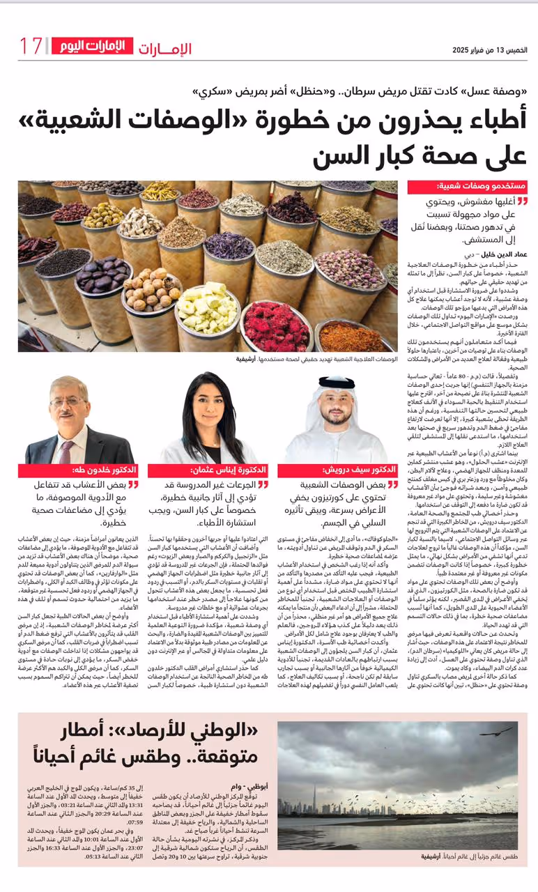 In an insightful discussion with Emirates Today, medical experts from Fakeeh University Hospital, including Dr. Ibnas Othman, Family Medicine Specialist, and Dr. Khaldoun Taha, Consultant Cardiologist