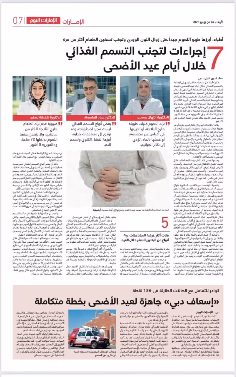 expert physicians, warns against the rising cases of foodborne illnesses during Eid and urges everyone to adopt strict food safety practices
