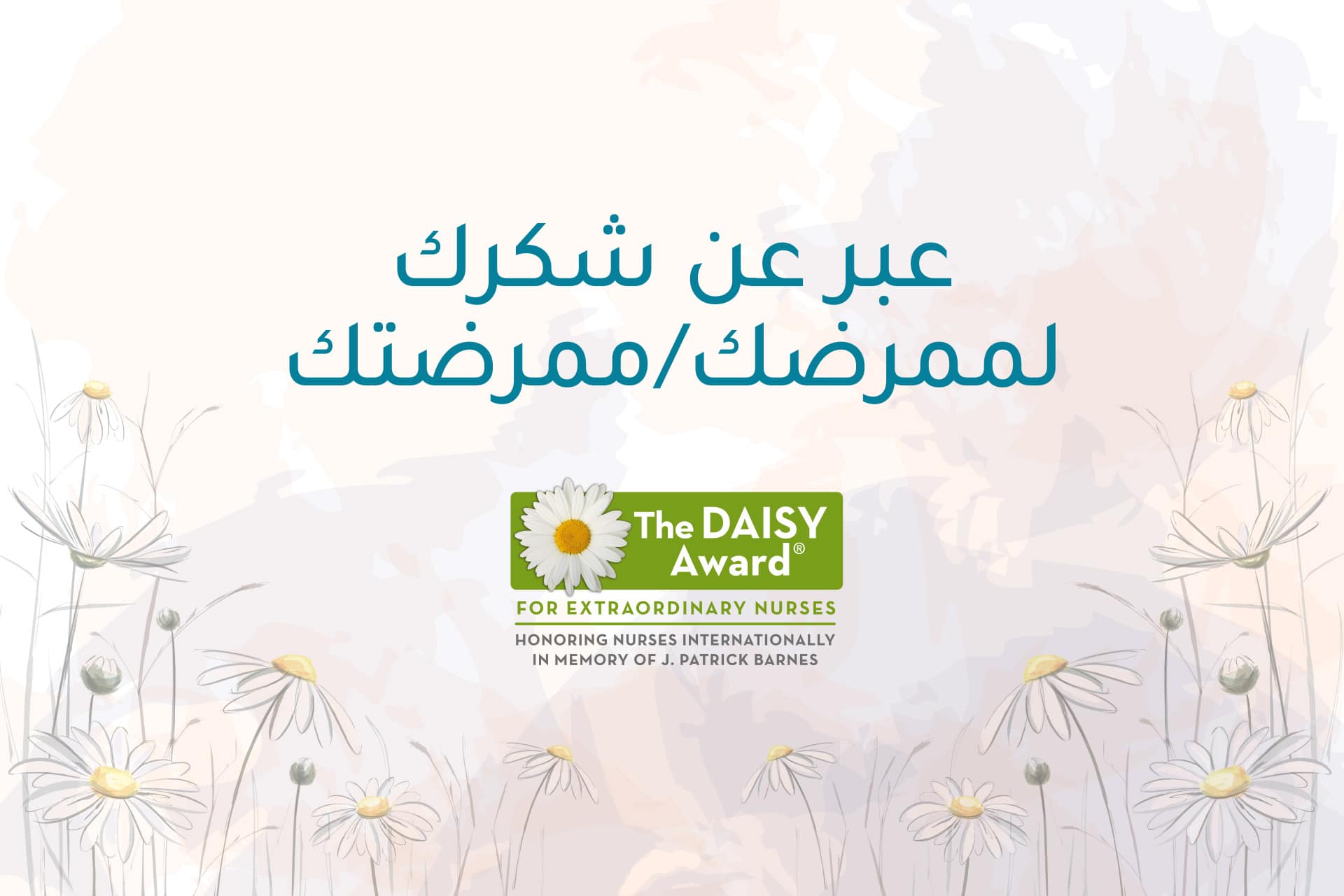 جائزة ديزي