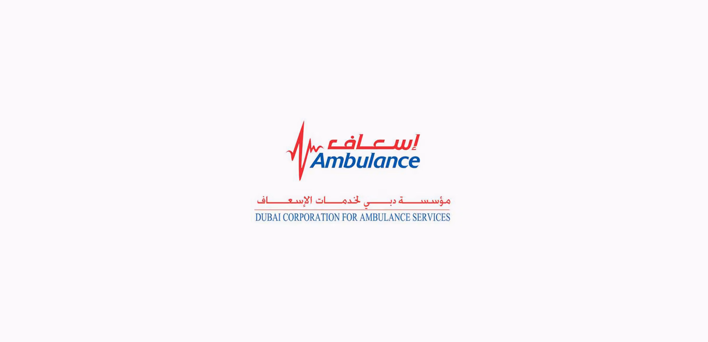 مستشفى فقيه الجامعي ينتسب إلى DCAS للرعاية الطارئة