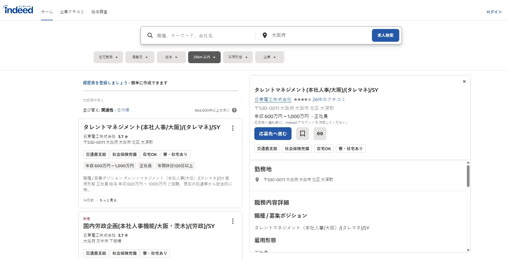 Indeed Japan