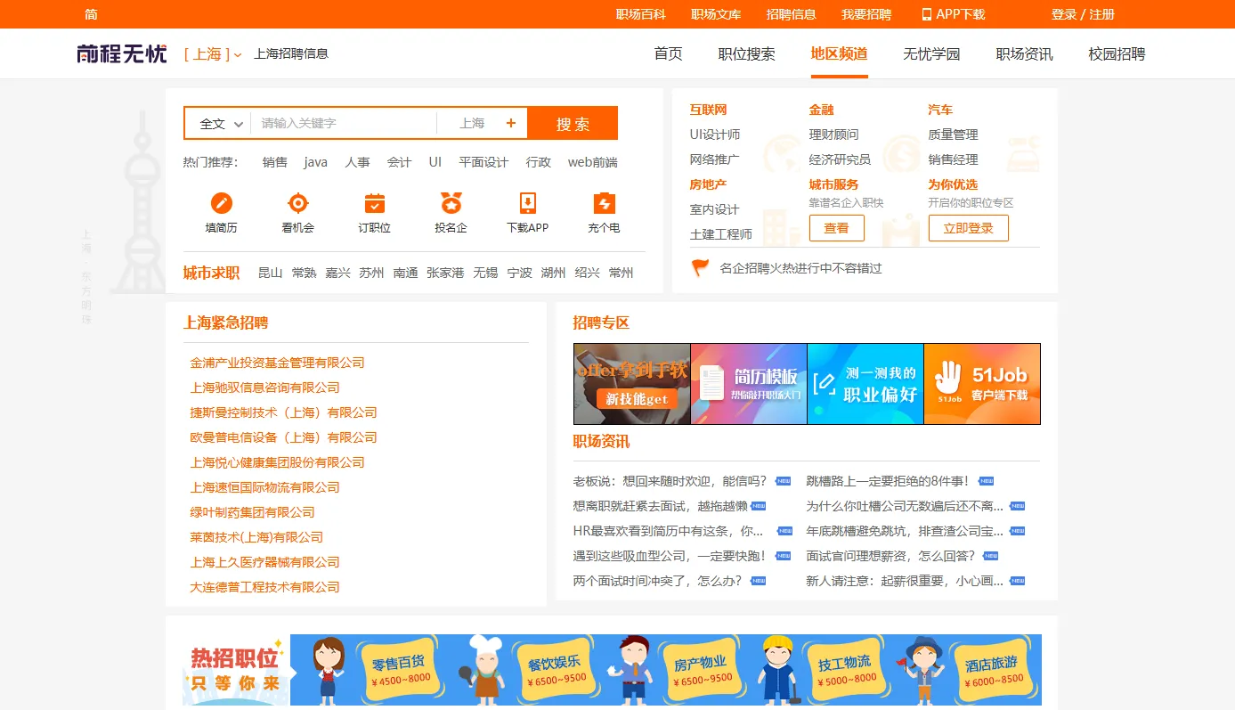 51Job.com