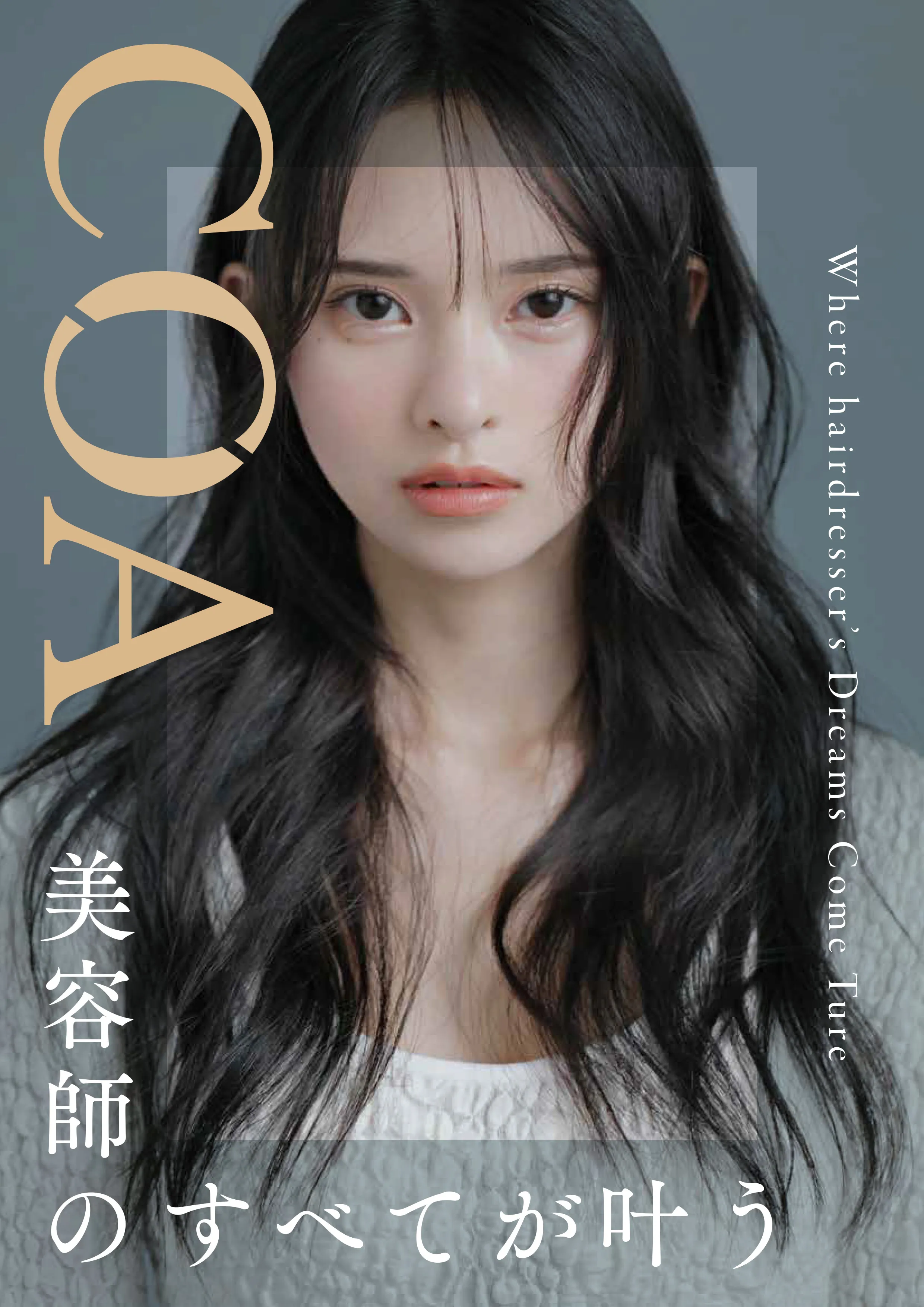 美容の全てが叶う