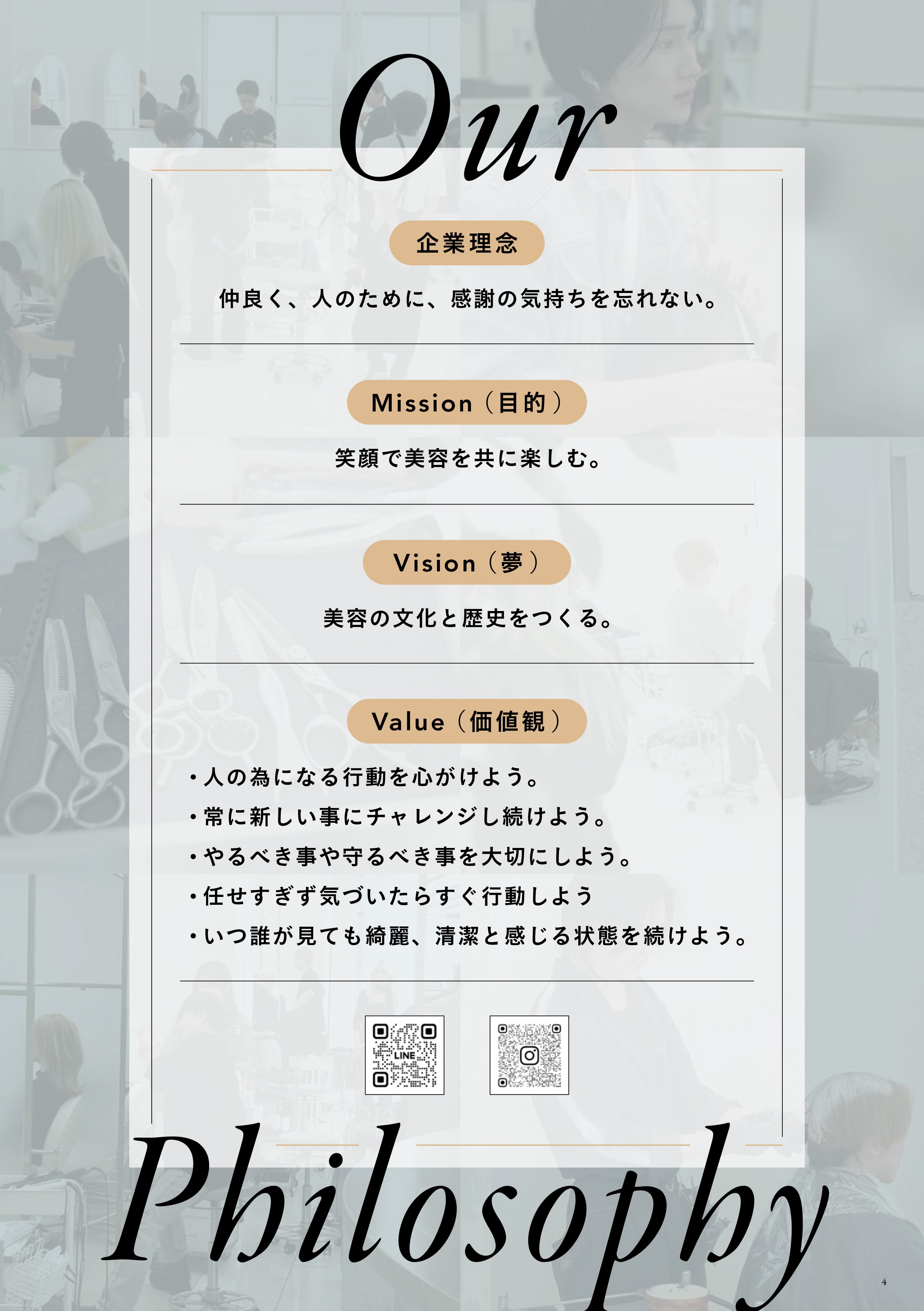 企業理念