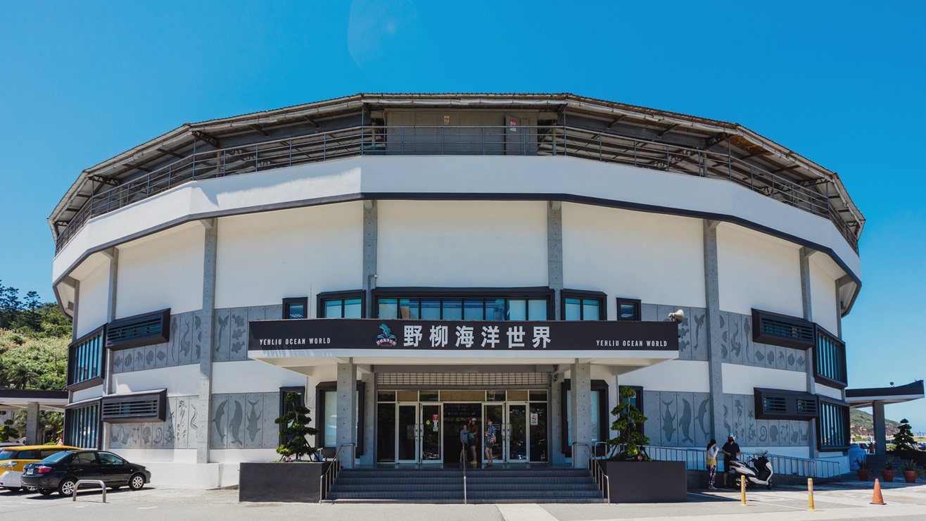 野柳海洋世界外牆拉皮整建，獲2019國家卓越建設獎。