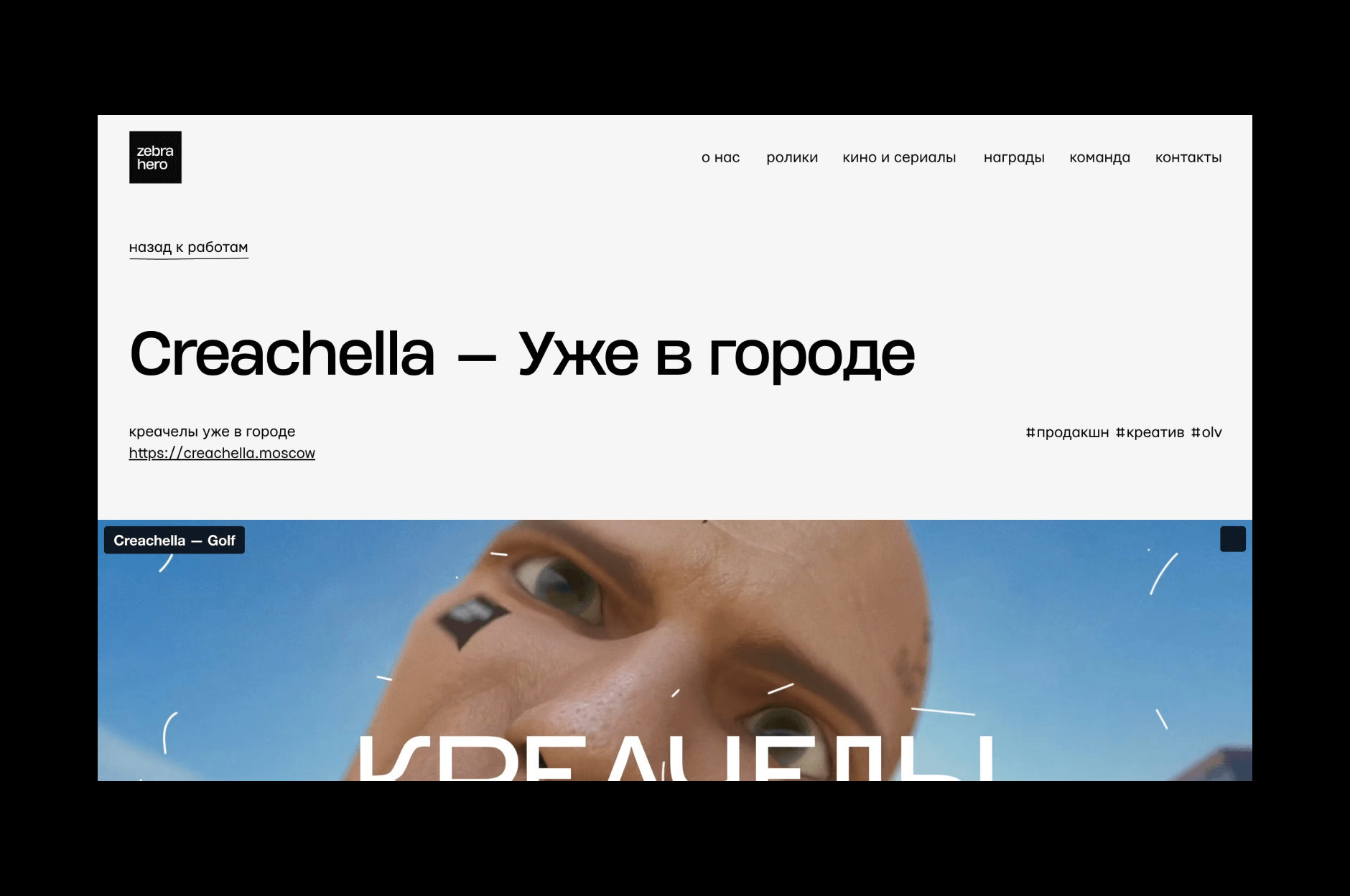 creachella case main screen