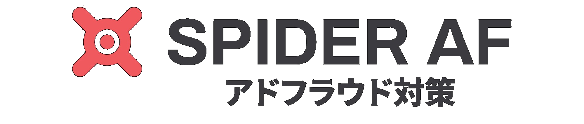 Spider AF アドフラウド対策