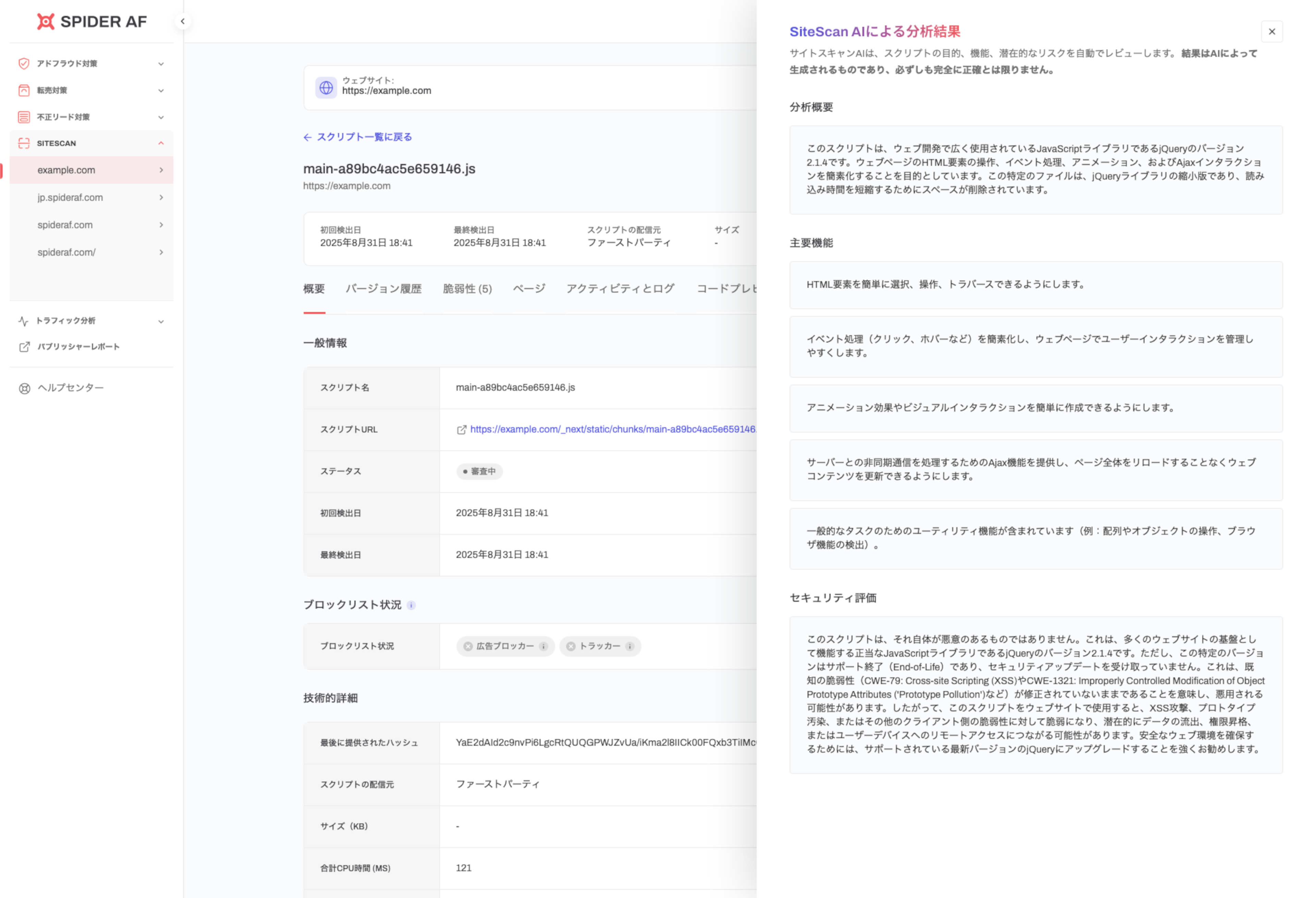 AIによるスクリプトリスク自動分析・レビュー画面
