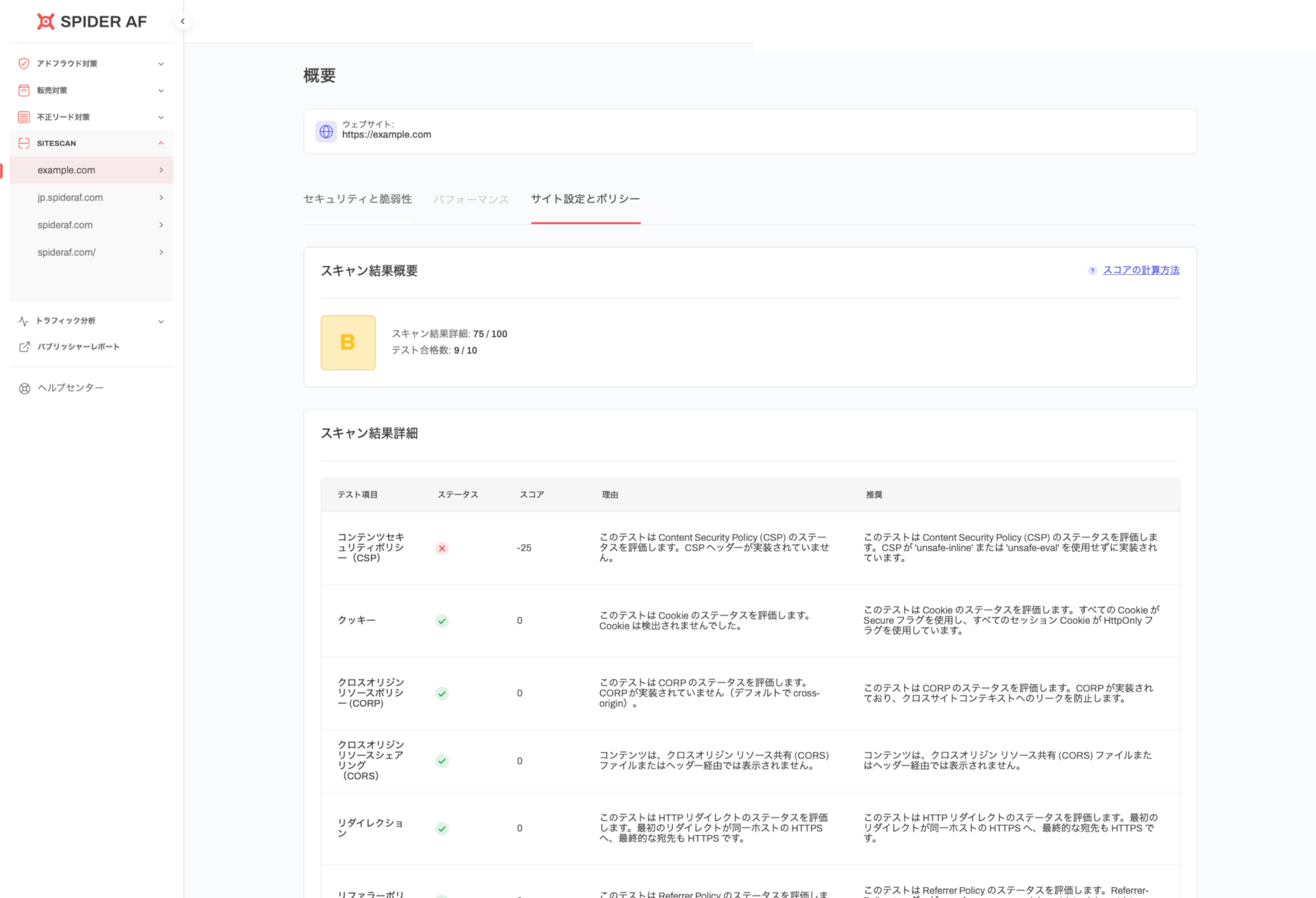CSP・クッキー・CORSなどのセキュリティポリシー自動診断UI