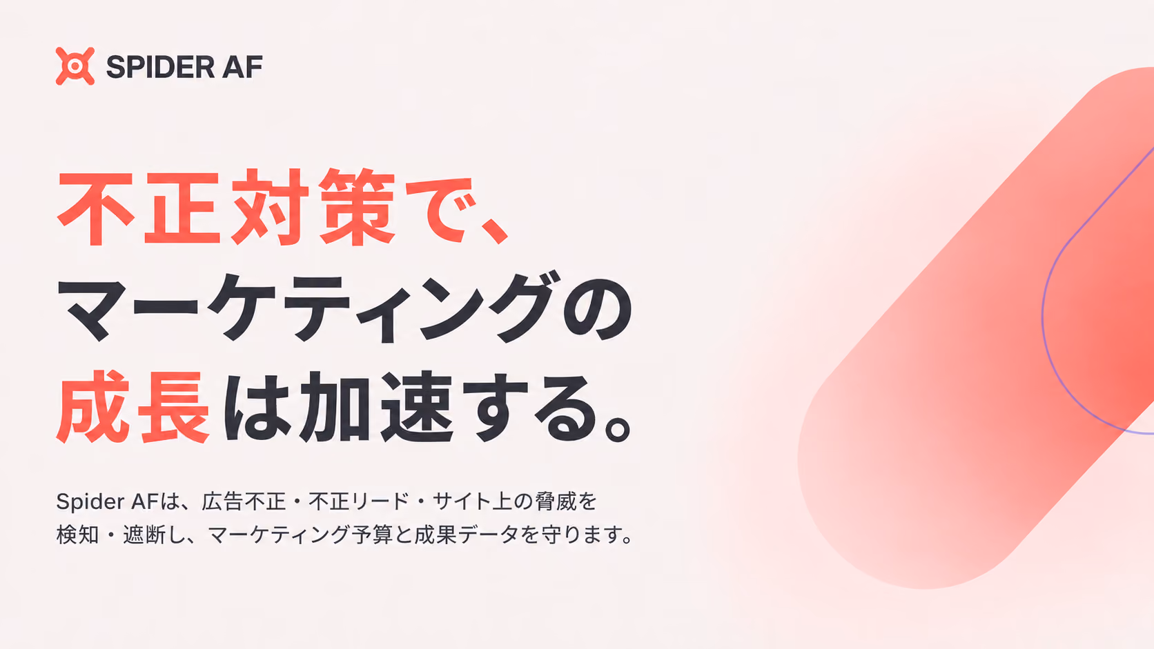 株式会社Spider Labs ロゴ