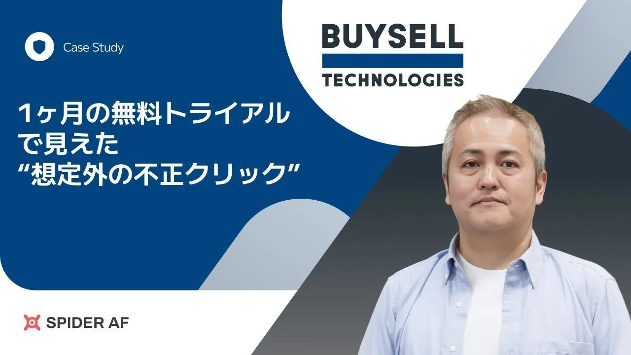 1ヶ月の無料診断で年間被害金額を逆算。BuySell Technologiesが見た“想定外の不正クリック”