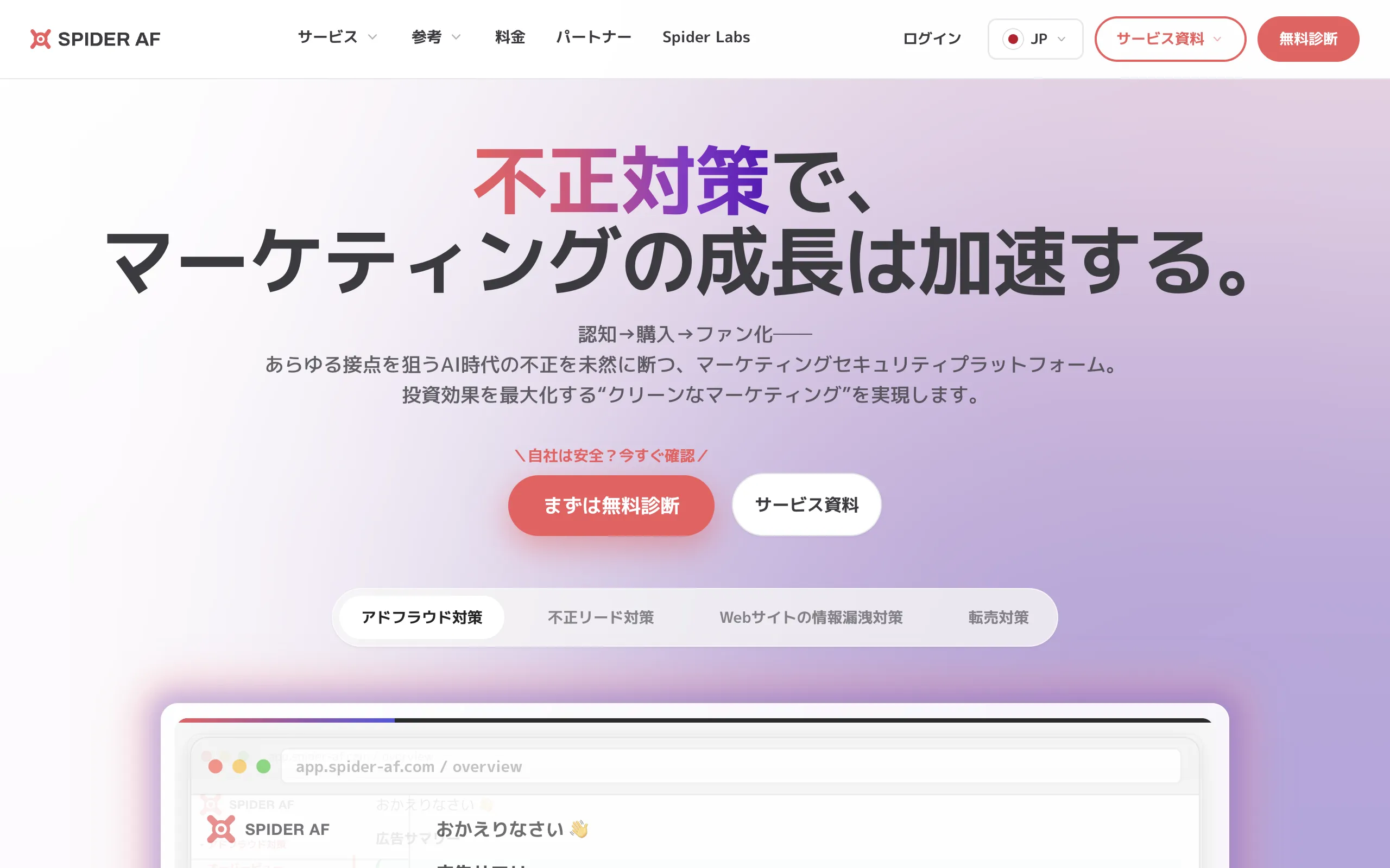 Spider AF 管理画面