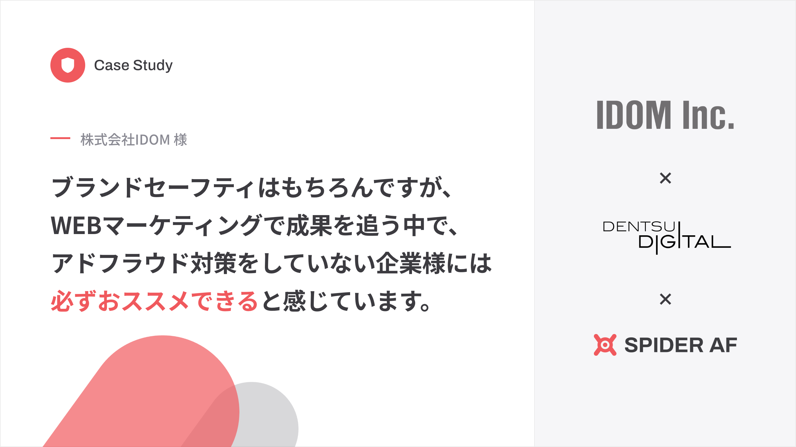 「利用料金を上回る、無効なクリックの削減効果」 IDOMがSpider AFで実現した、広告費の無駄を可視化・削減する運用とは