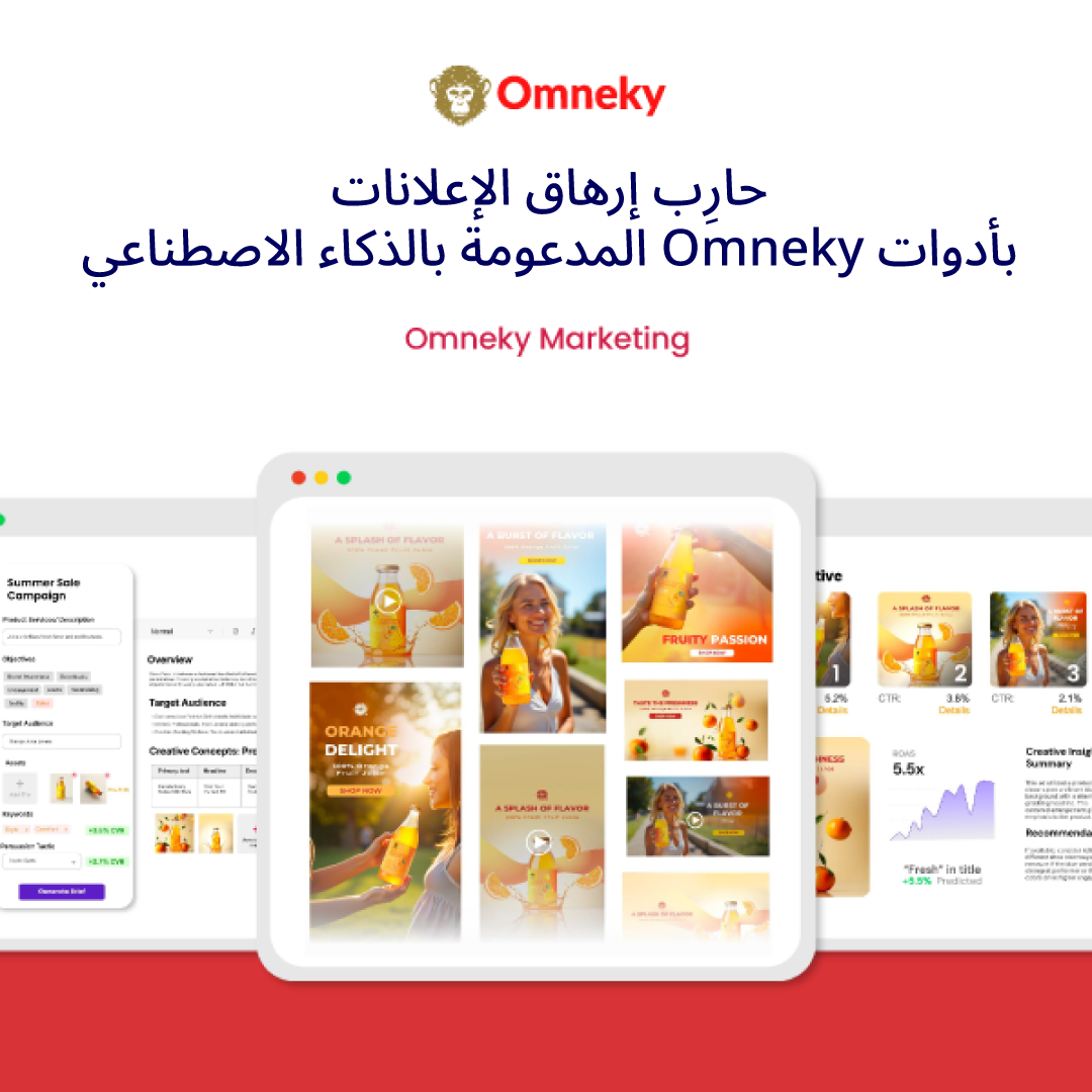 إعلان تم إنشاؤه بواسطة الذكاء الاصطناعي يعرض محتوى مخصصًا مصممًا خصيصًا لجماهير متنوعة. يسلط شعار Omneky الضوء على دورها في مكافحة التعب الإعلاني.