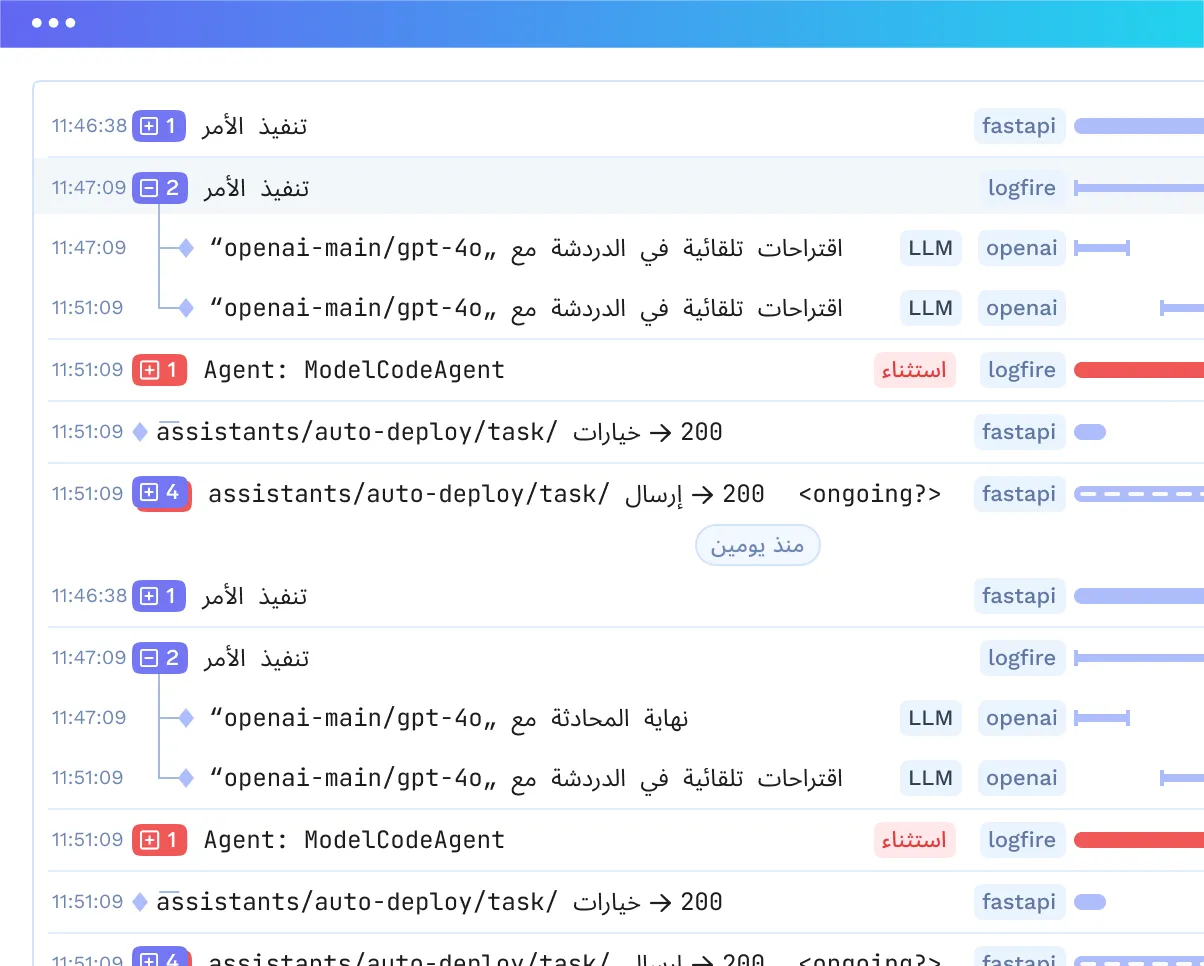 إمكانية مراقبة كاملة للوكيل