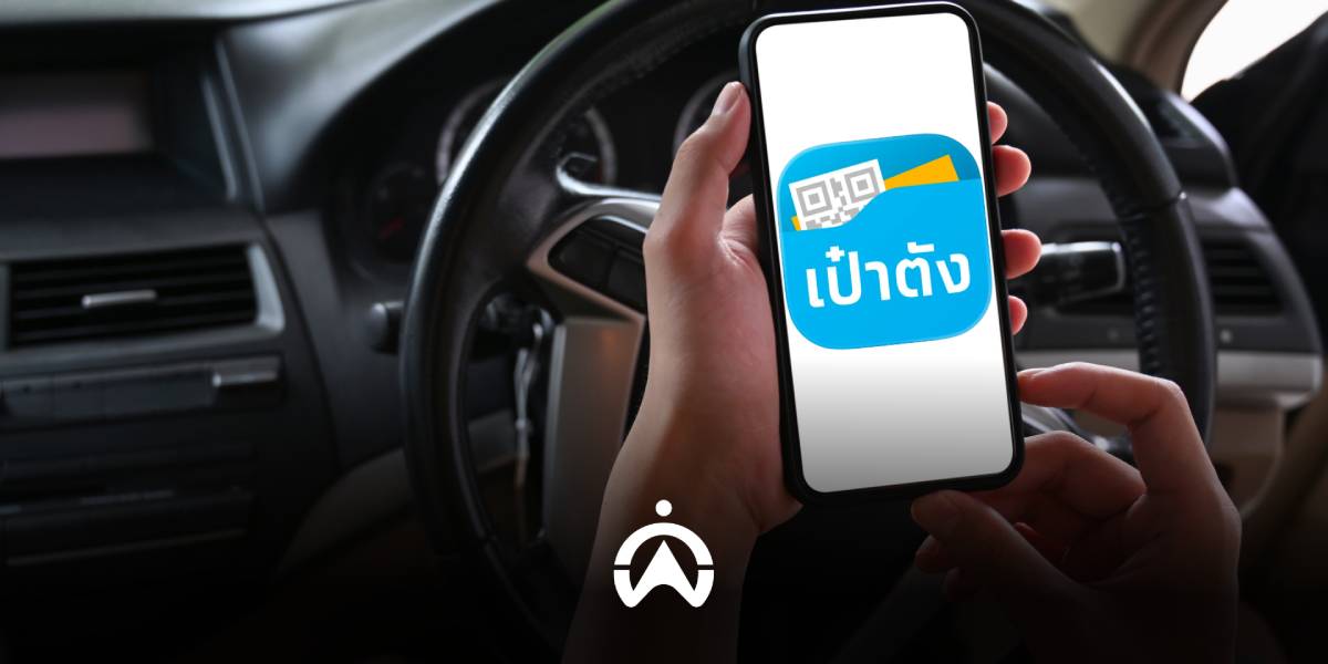 ต่อภาษีรถยนต์ออนไลน์ผ่านแอปเป๋าตังได้ถึงสิ้นปี 2568