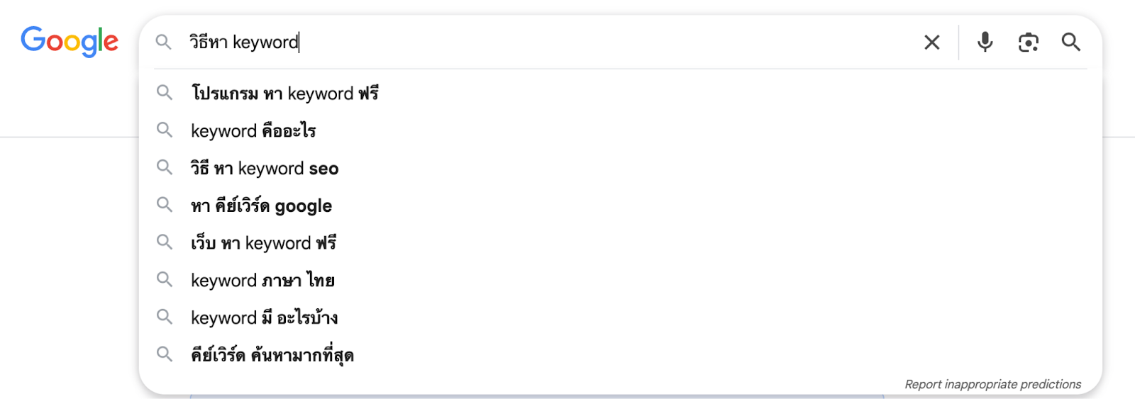 เครื่องมือค้นหา keyword