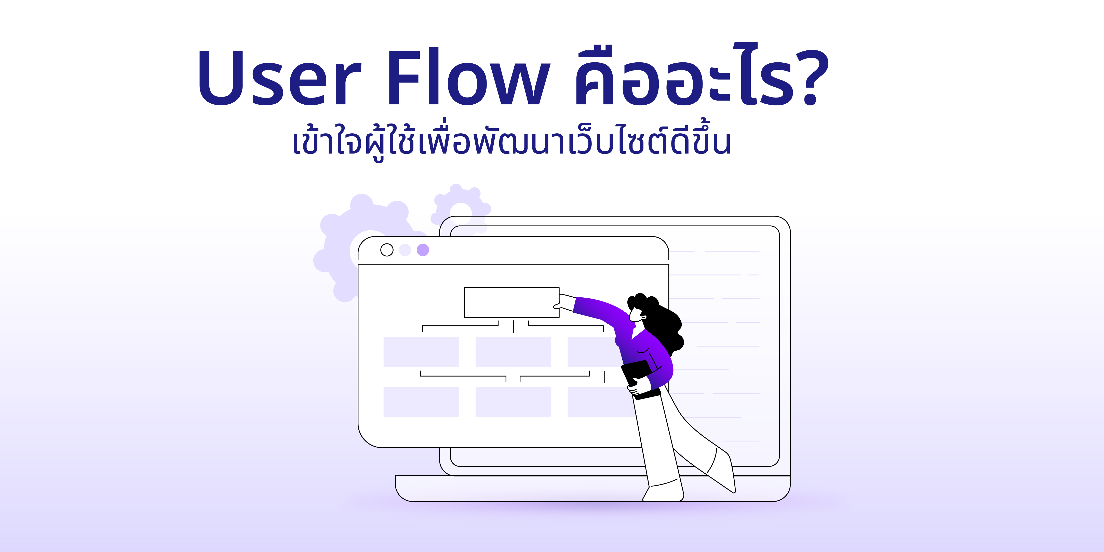 User Flow ตัวอย่าง