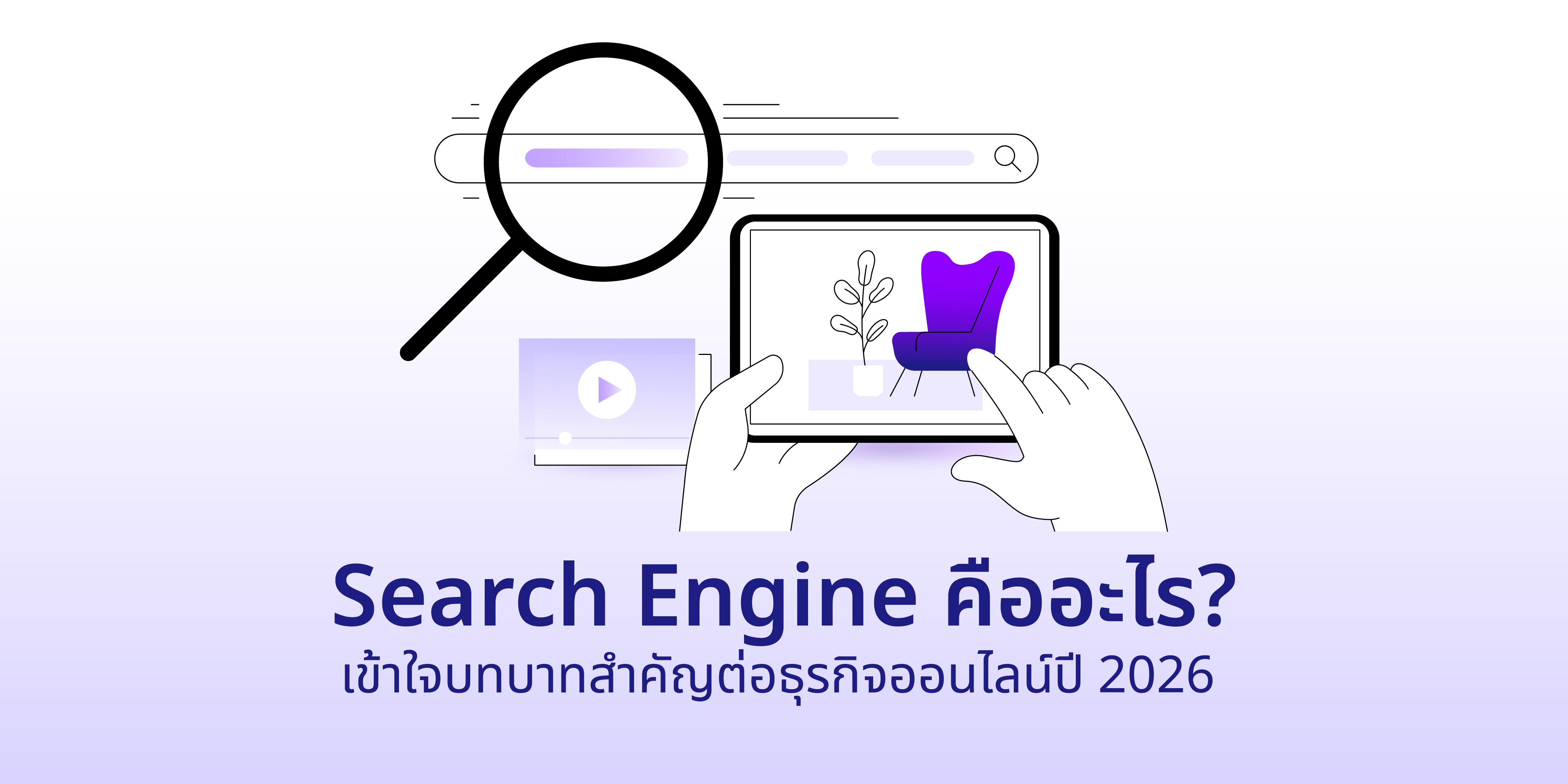 Search Engine