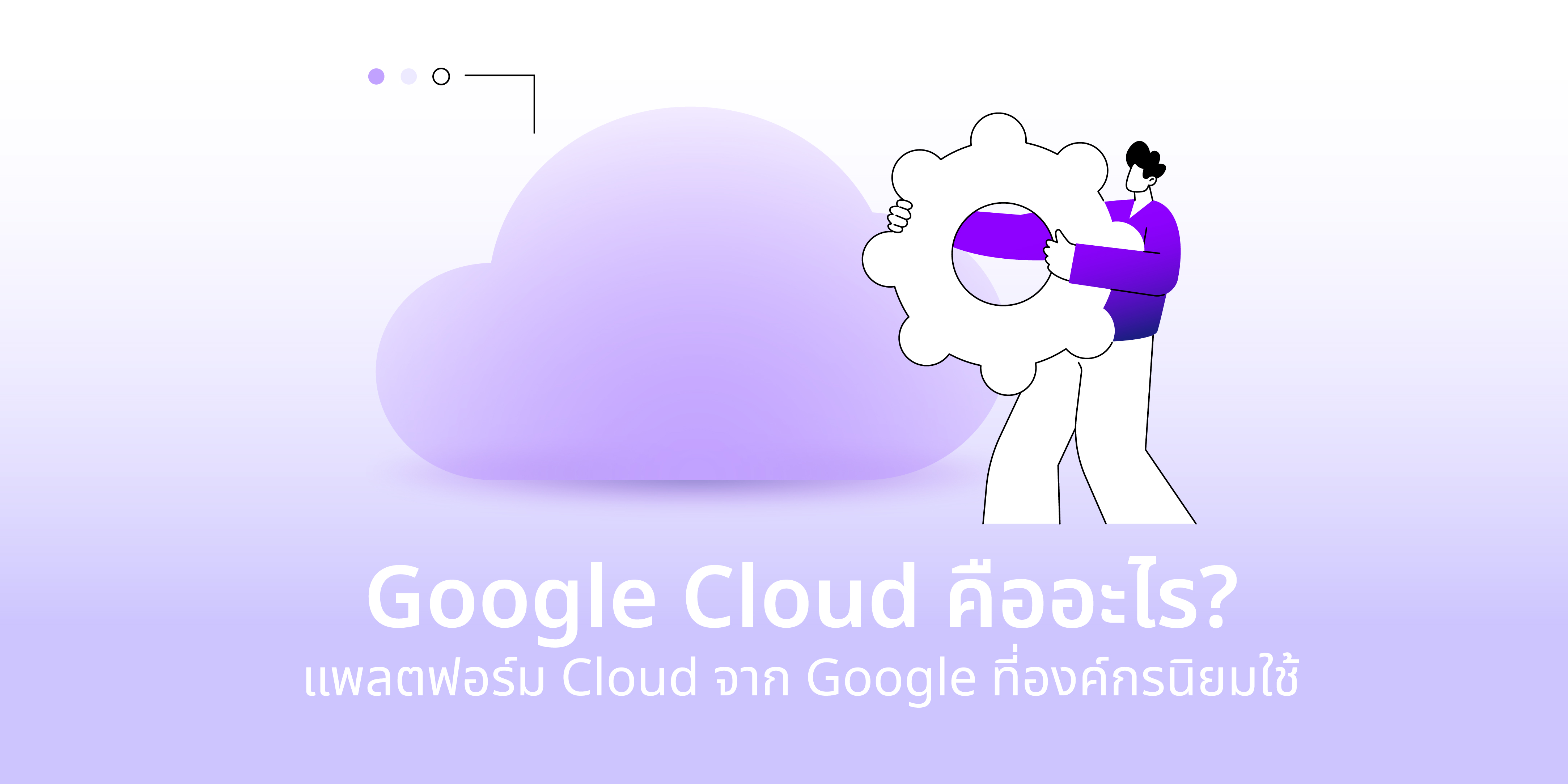 google cloud platform คือ