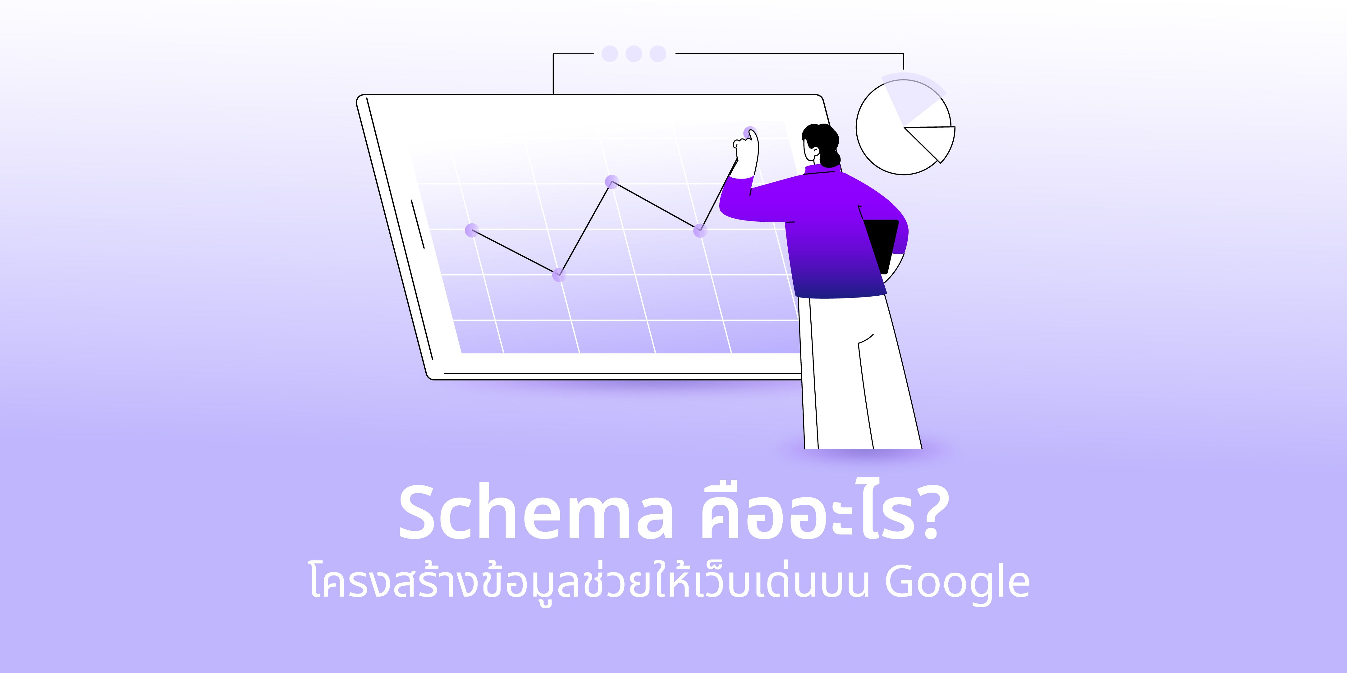 Schema