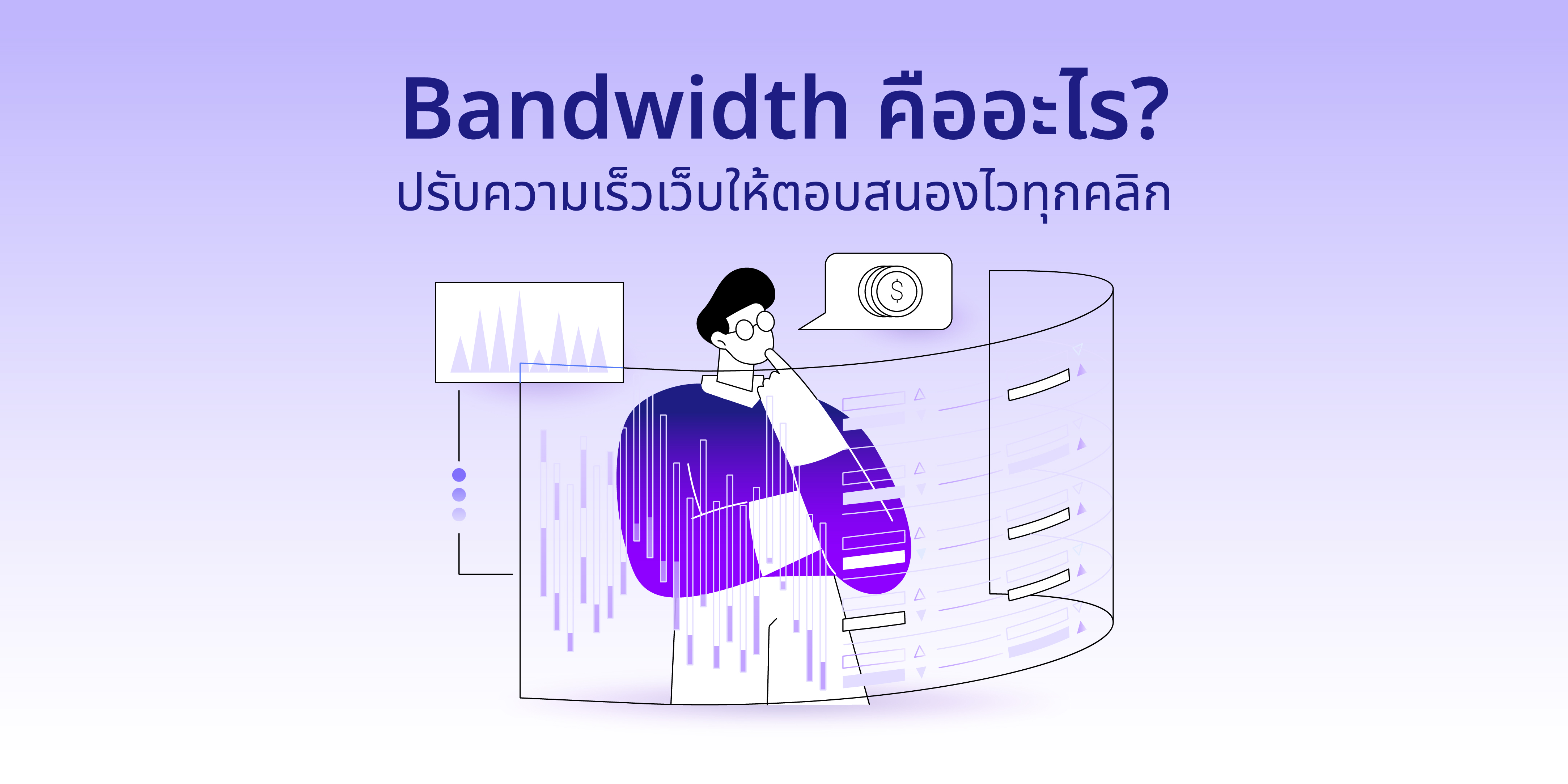 bandwidth