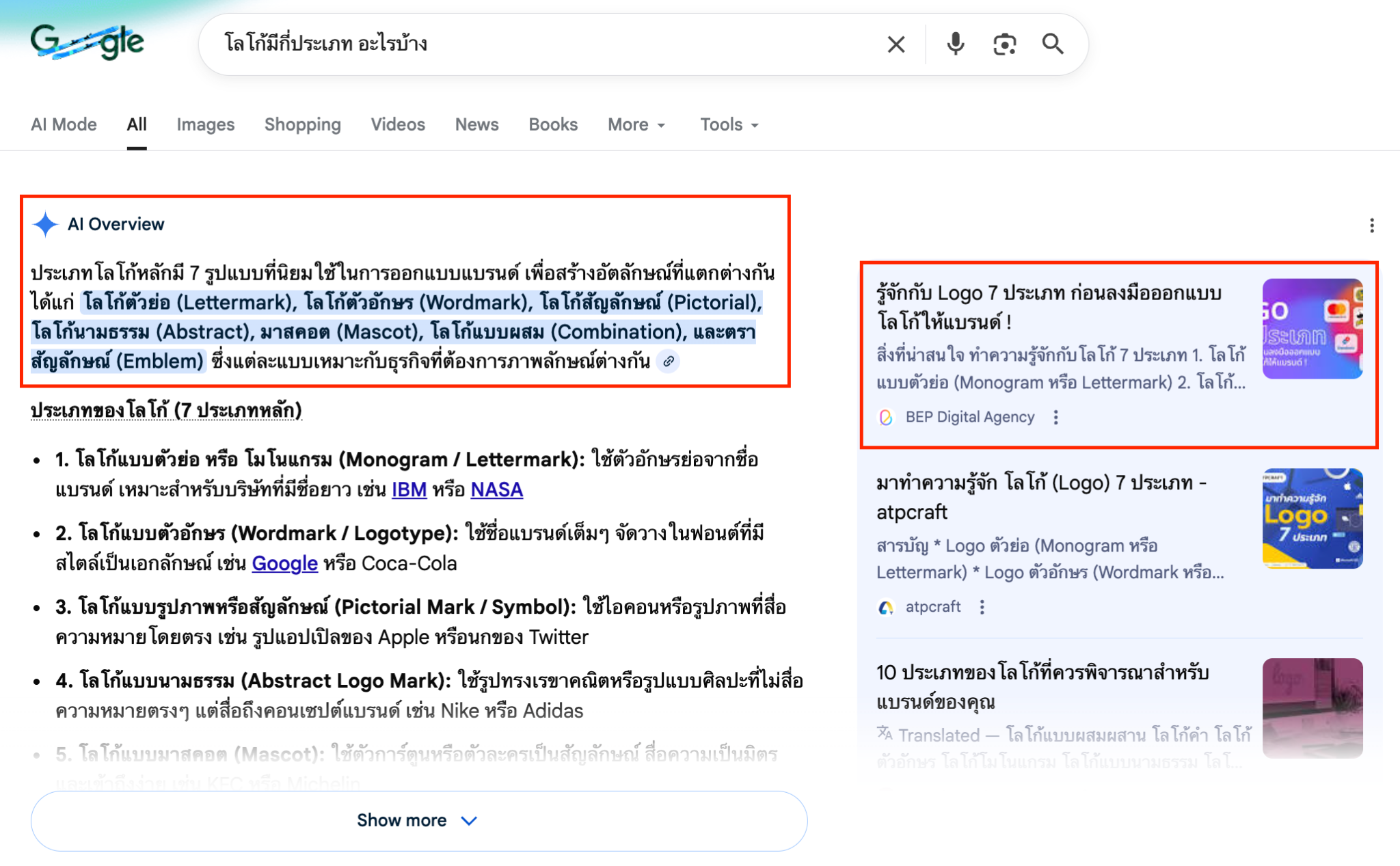 อยากติด AI Overview
