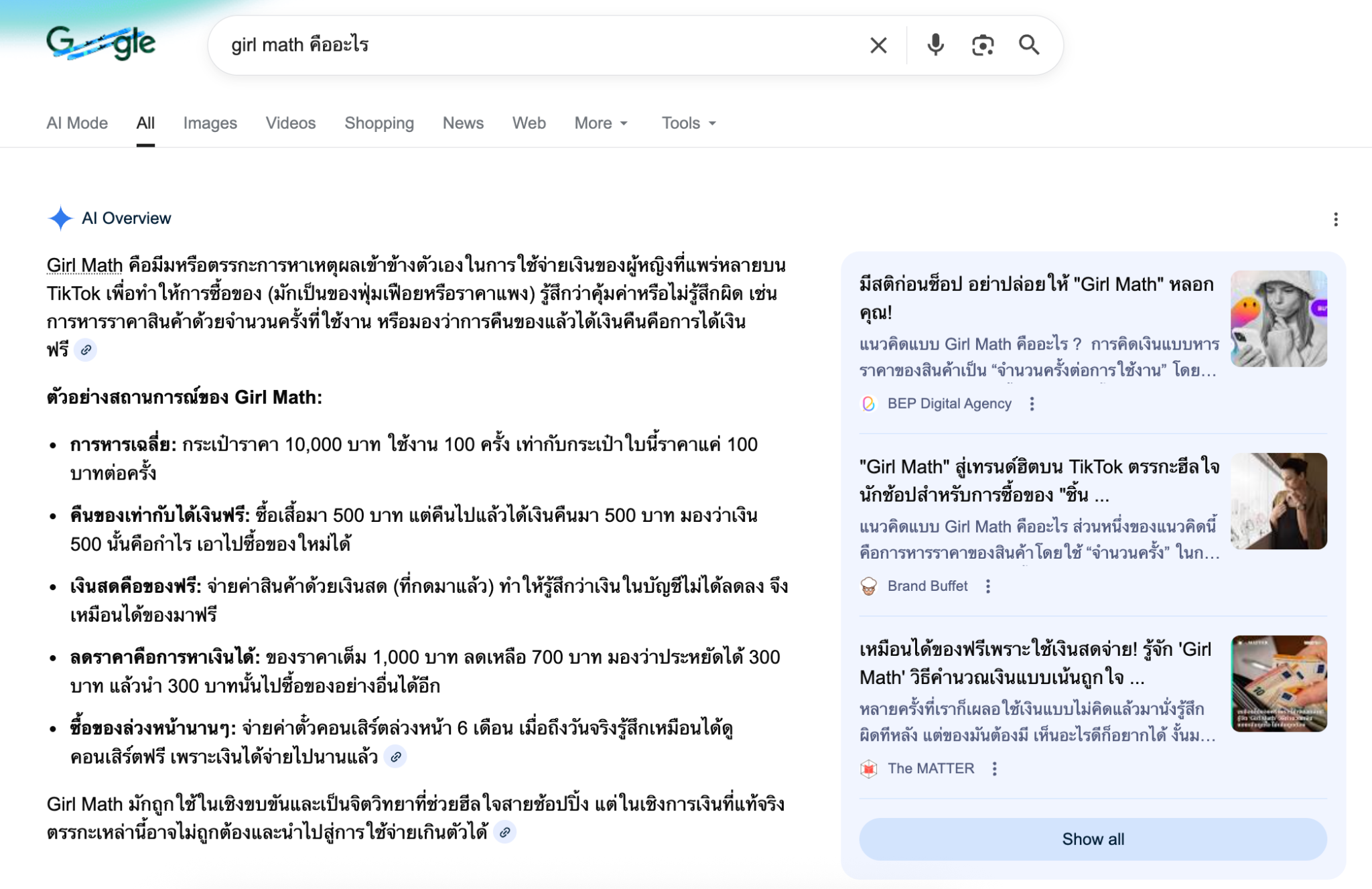 ตัวอย่างการแสดงผล AI Overview