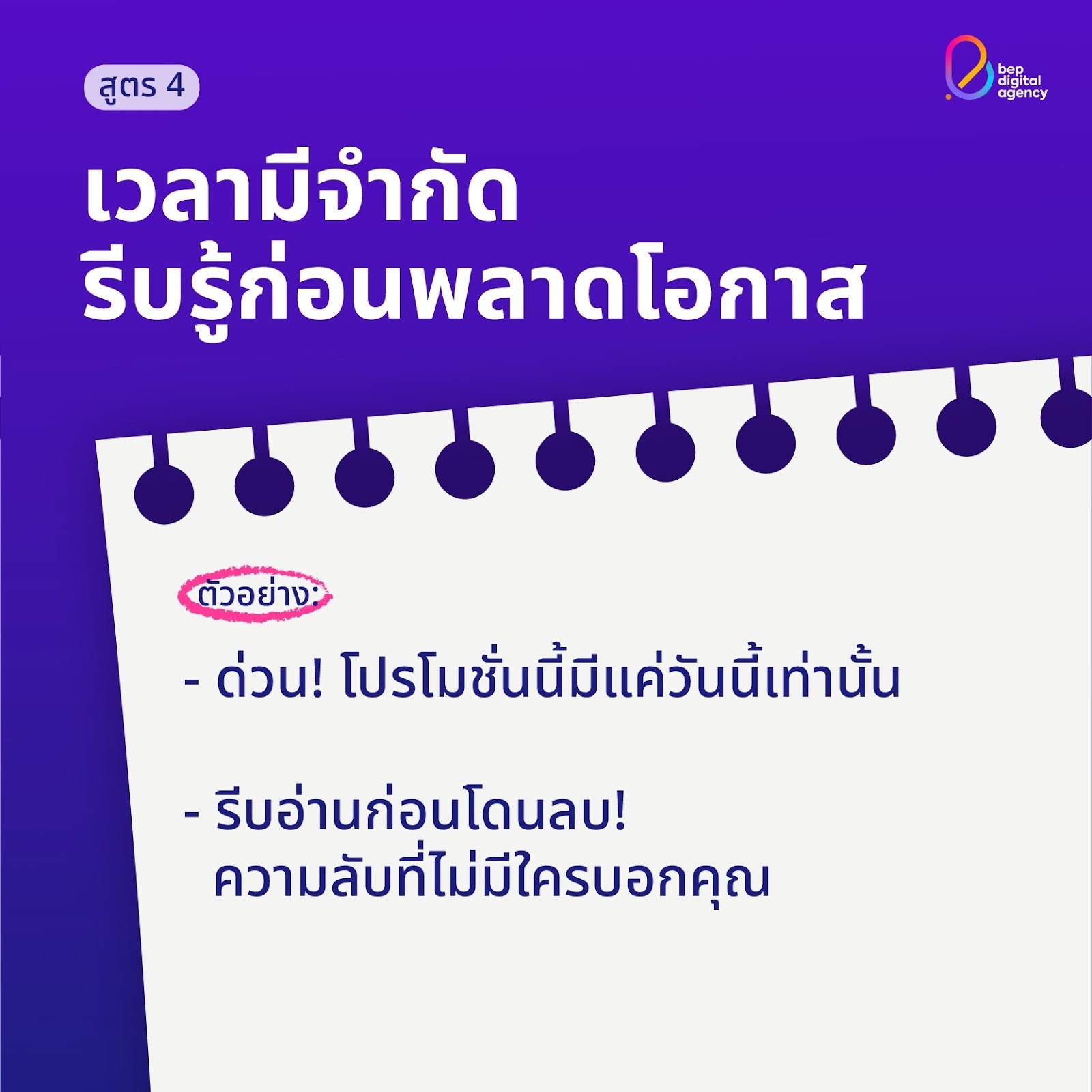 สูตร Clickbait