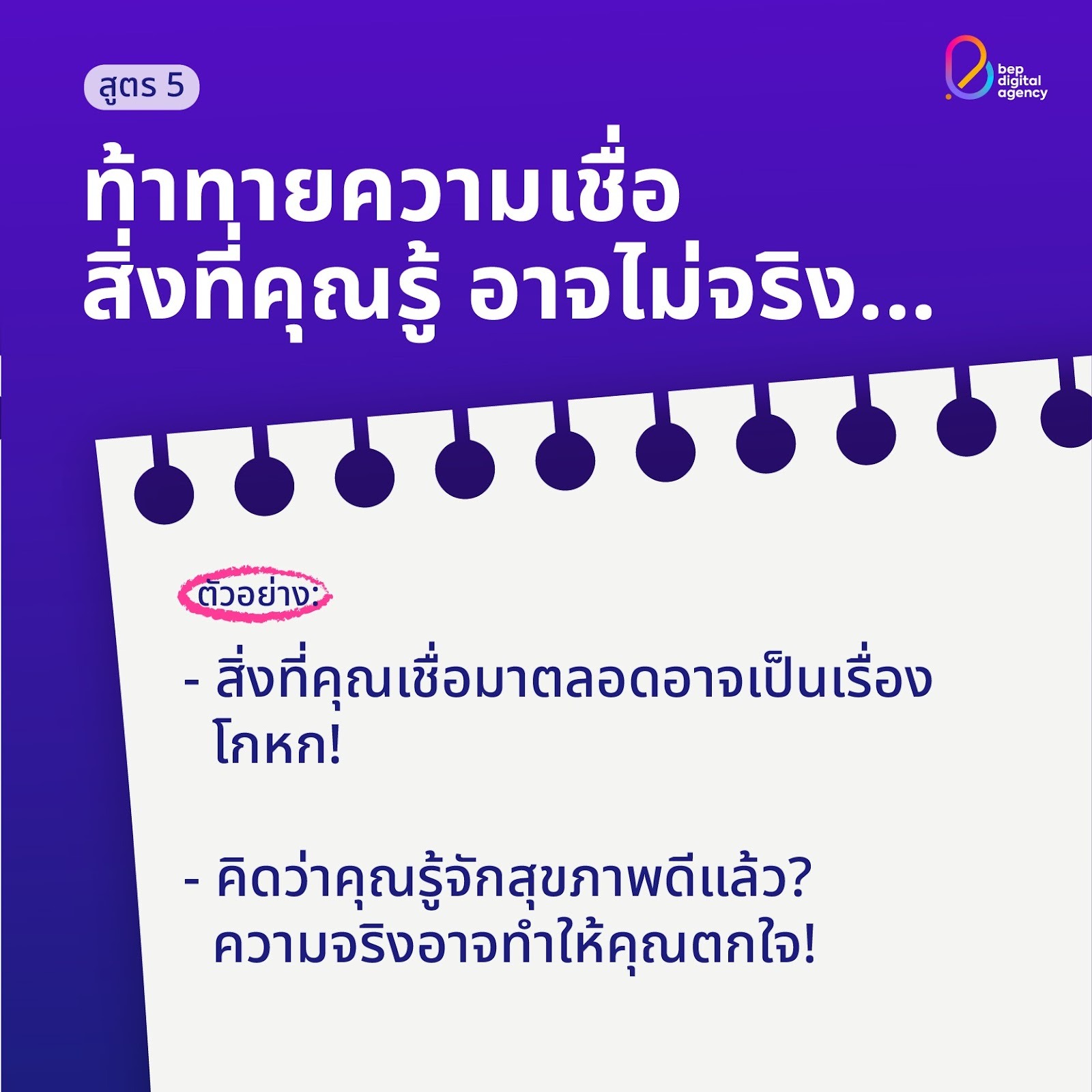 หัวข้อแบบ Clickbait