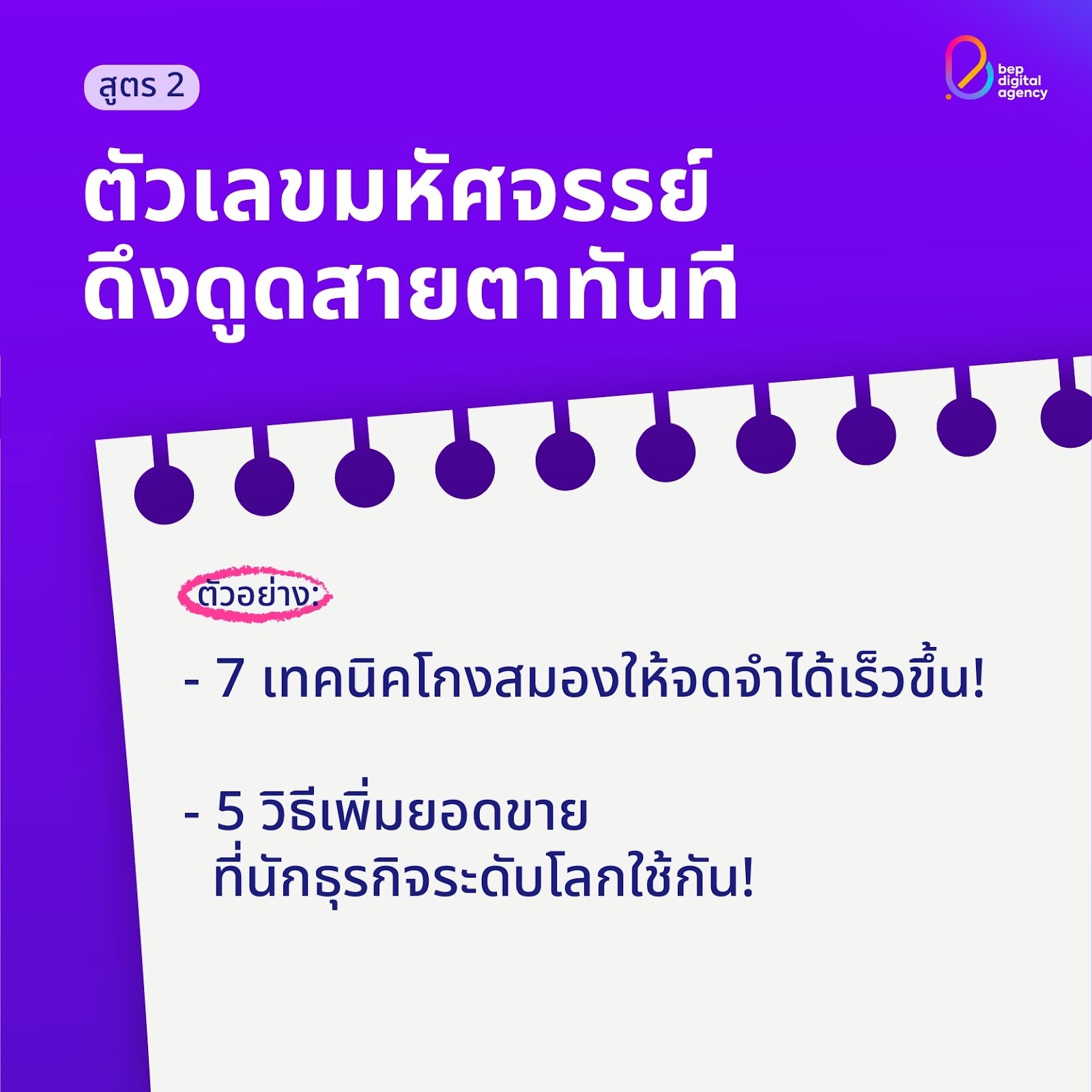 Clickbait คืออะไร