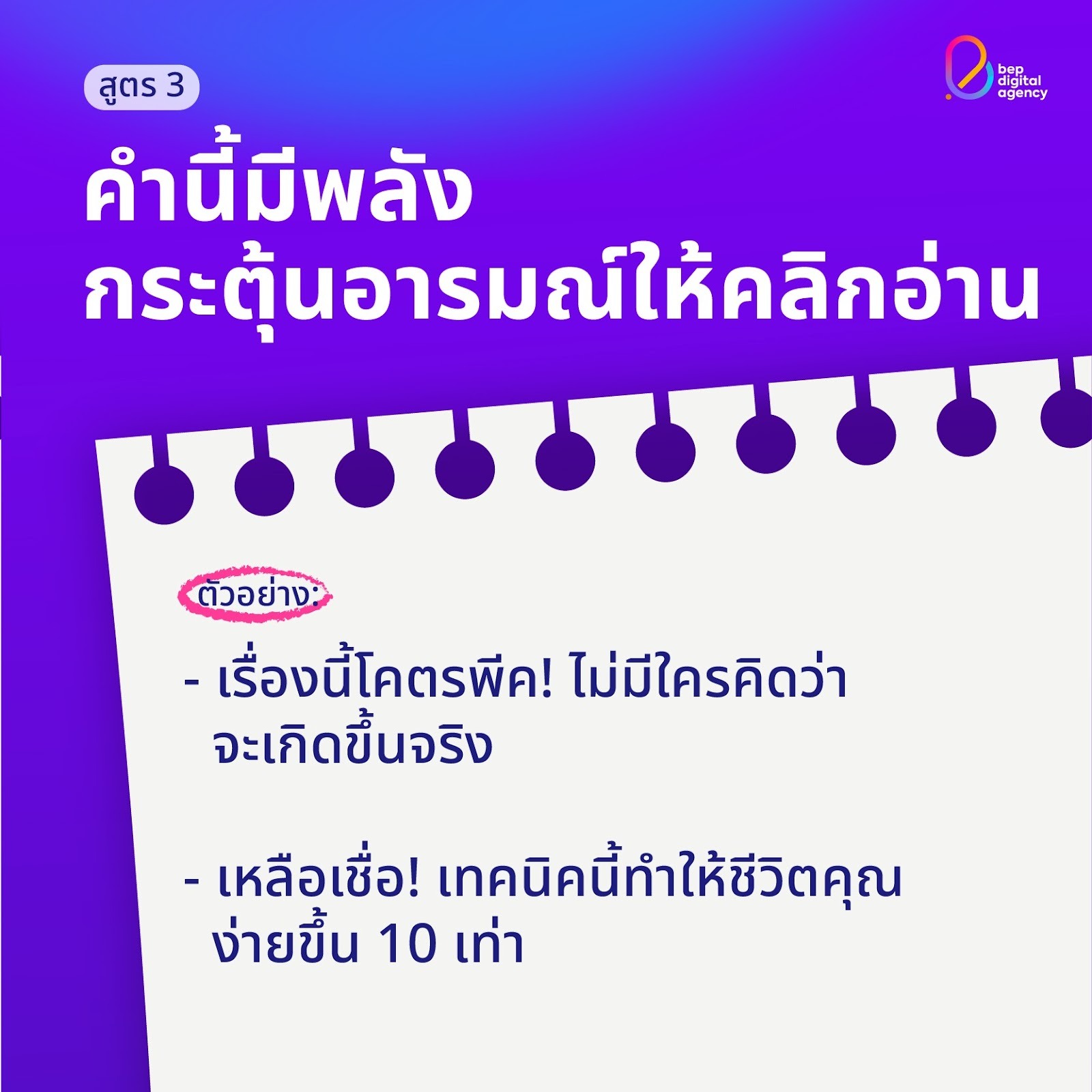 การเขียน Clickbait