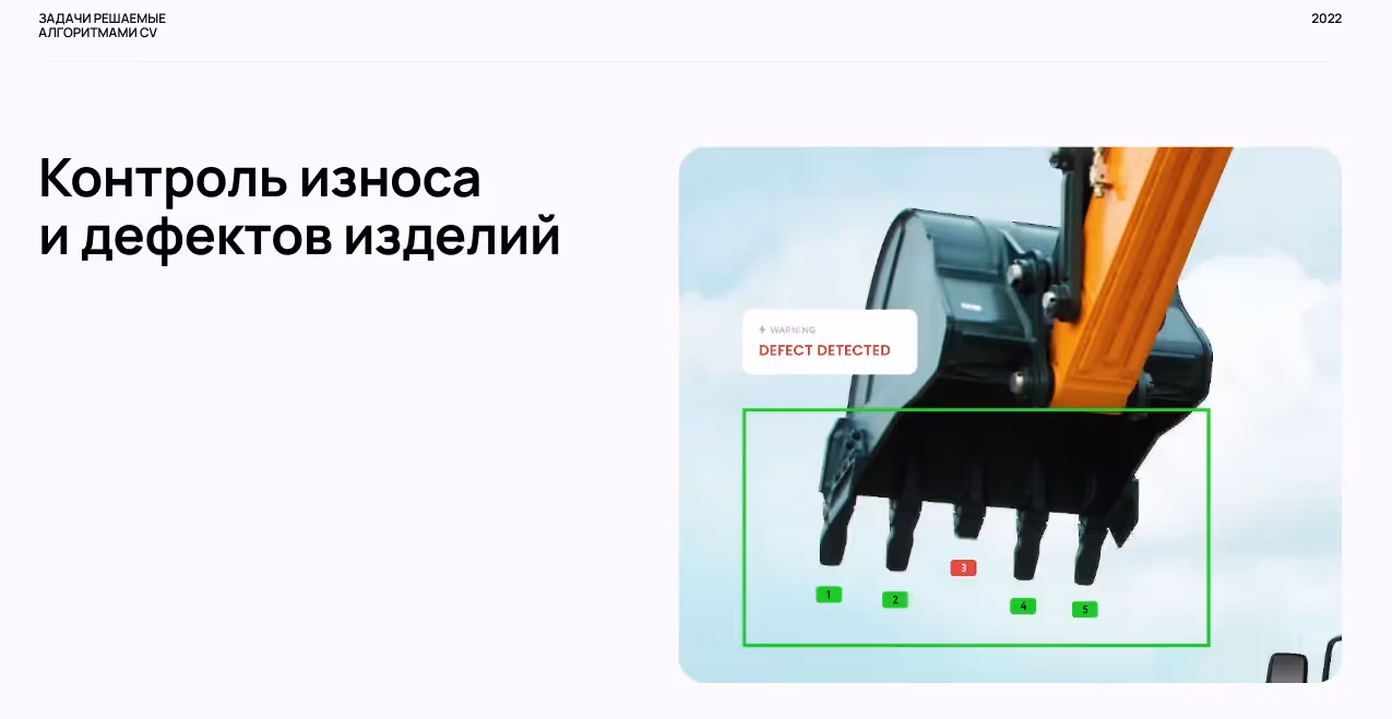 Компьютерное зрение для промышленности