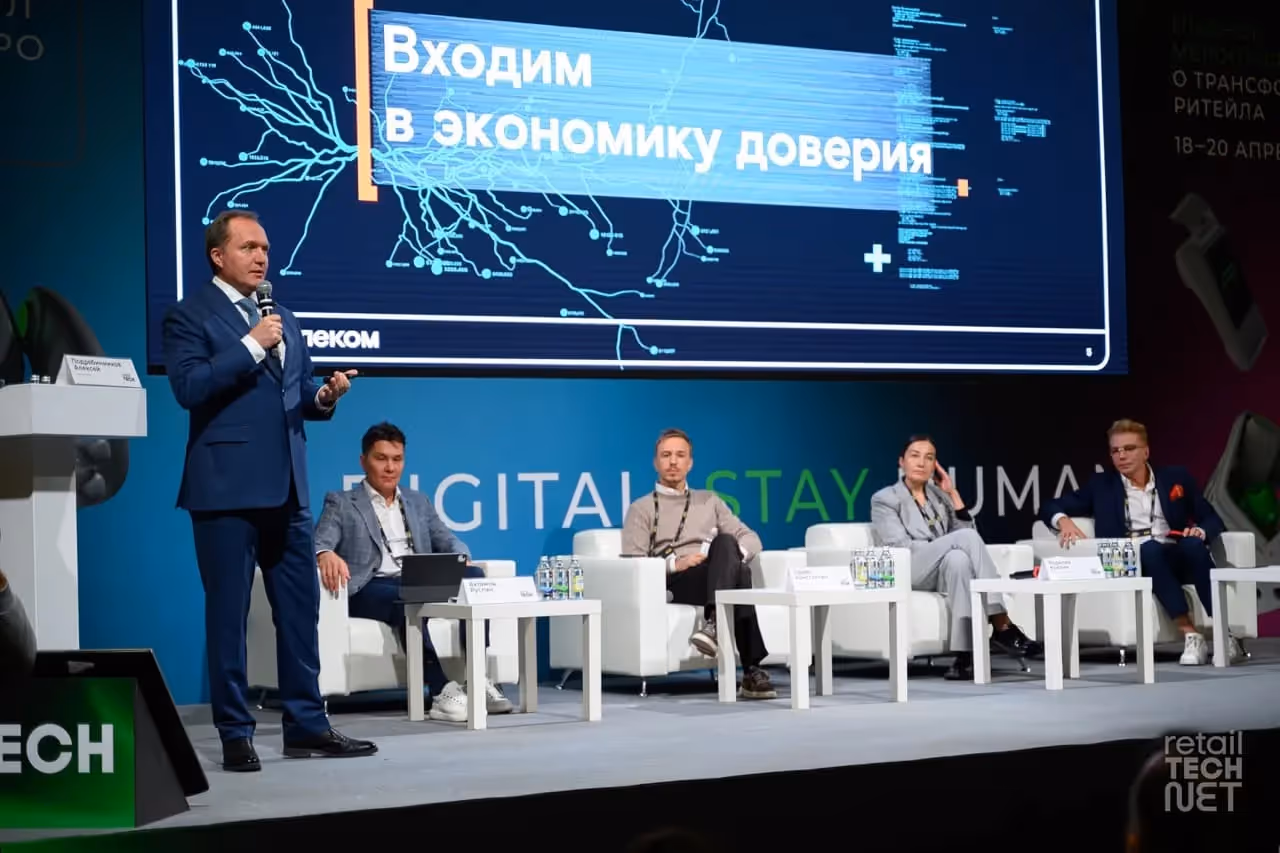 Форум Retail TECH