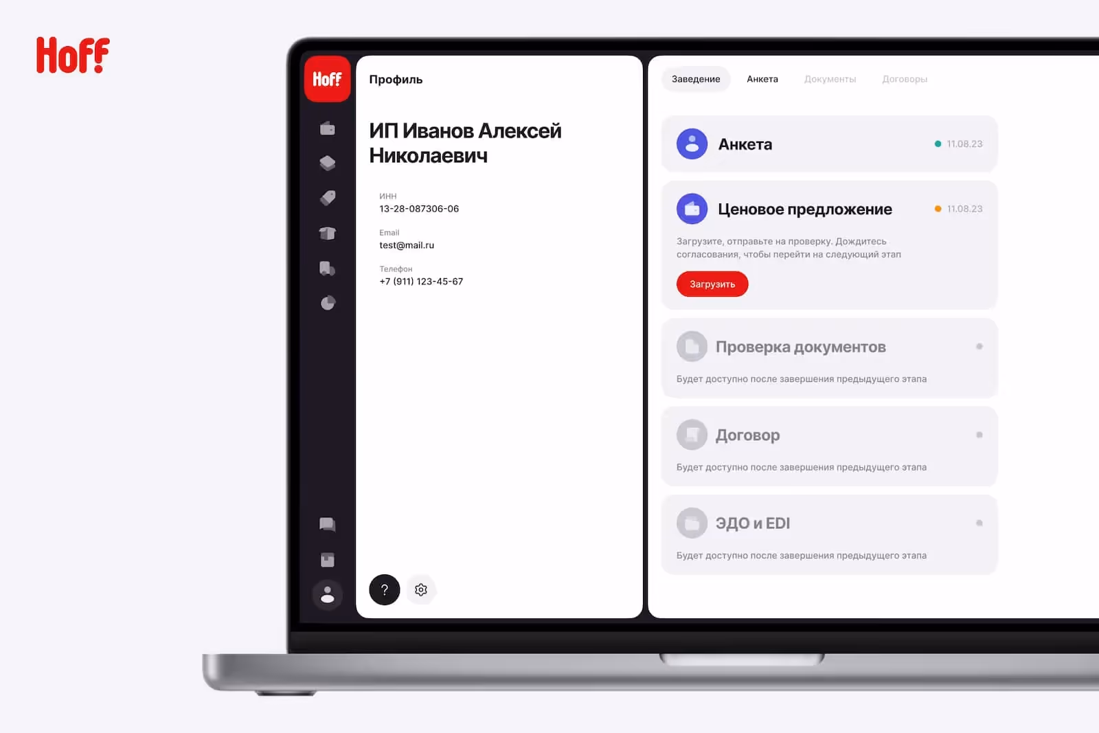 Портал поставщика Napoleon IT и Hoff