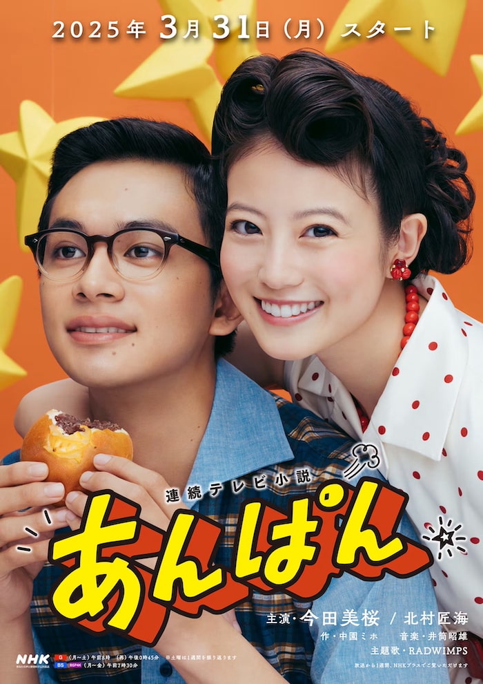 朝ドラ「あんぱん」