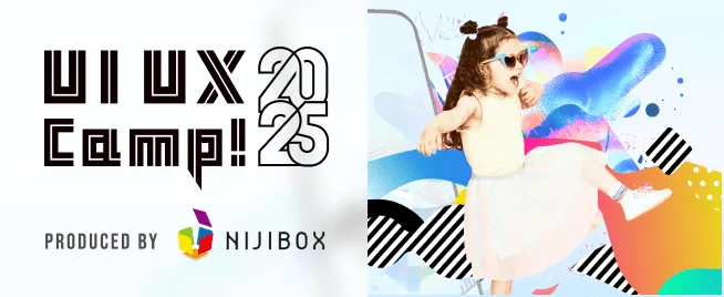 UIUXCamp2025バナー