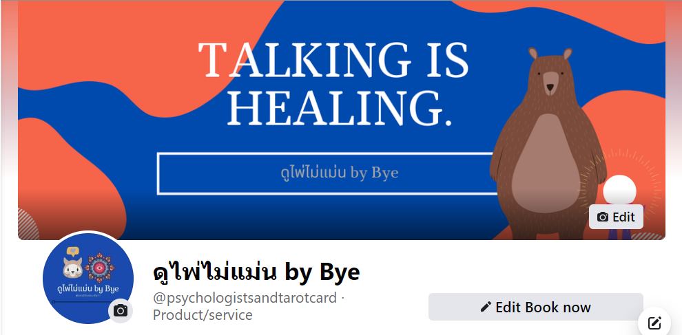 เส้นทางการเดินทางของนักจิตวิทยาการปรึกษา
