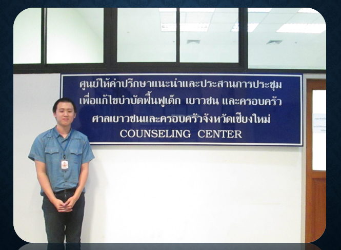 รูปตอนฝึกงานที่ศาลเยาวชนและครอบครัวจังหวัดเชียงใหม่