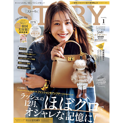 【掲載情報】「STORY 2026年 1月号」
