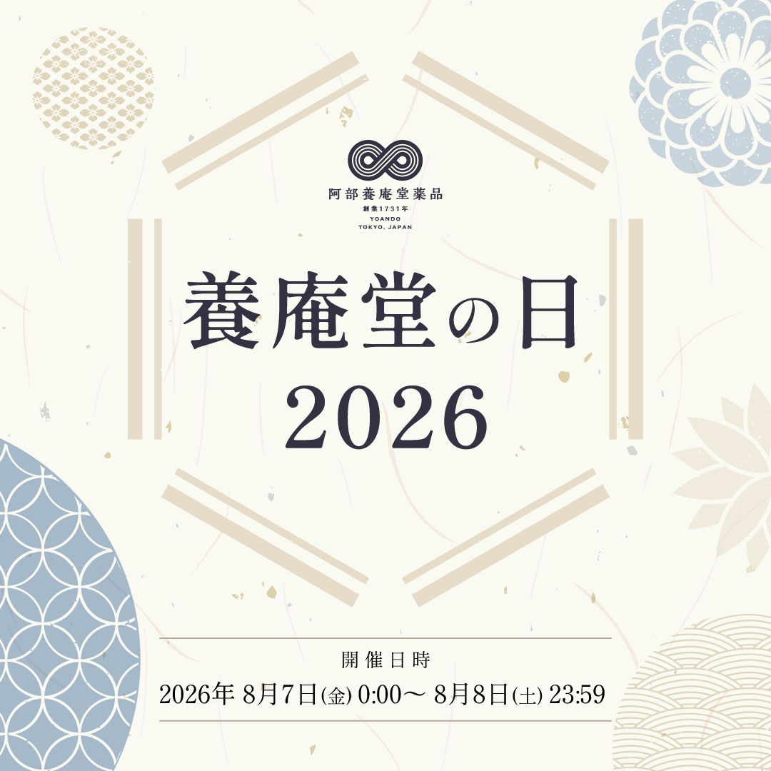 【お知らせ】2026年8月7日(金)〜8月8日(土)養庵堂の日2026開催