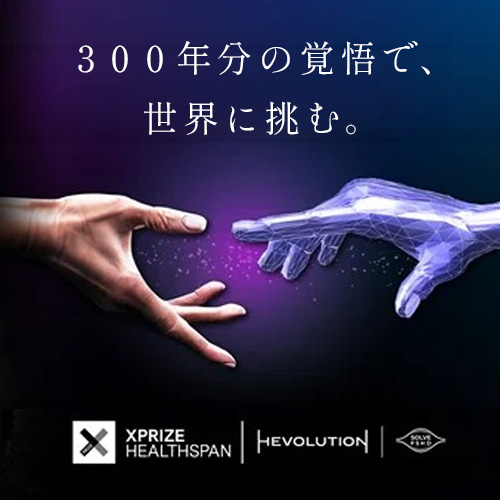「XPRIZE Healthspan」ファイナリスト選出のお知らせ
