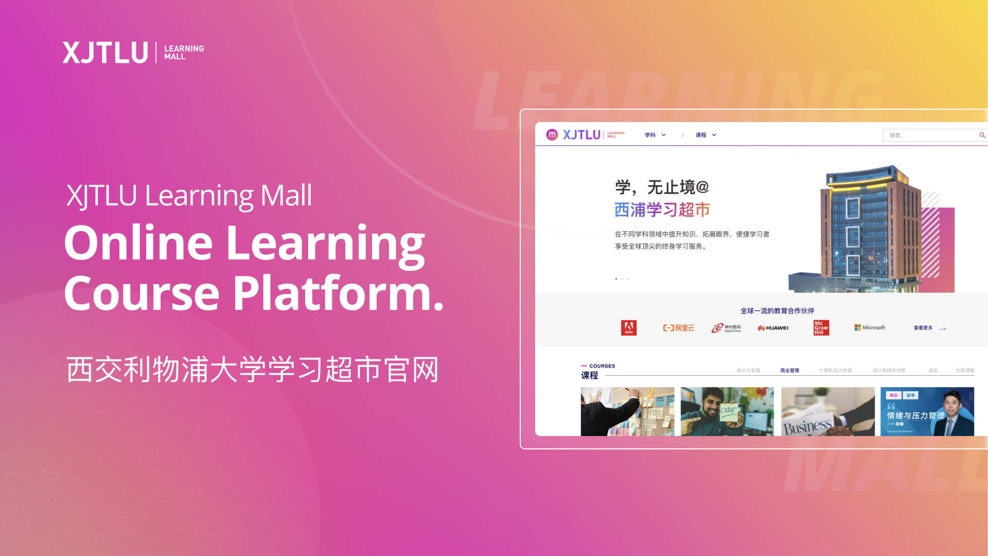 XJTLU Learning Mall Online Learning Course Platform Web Design