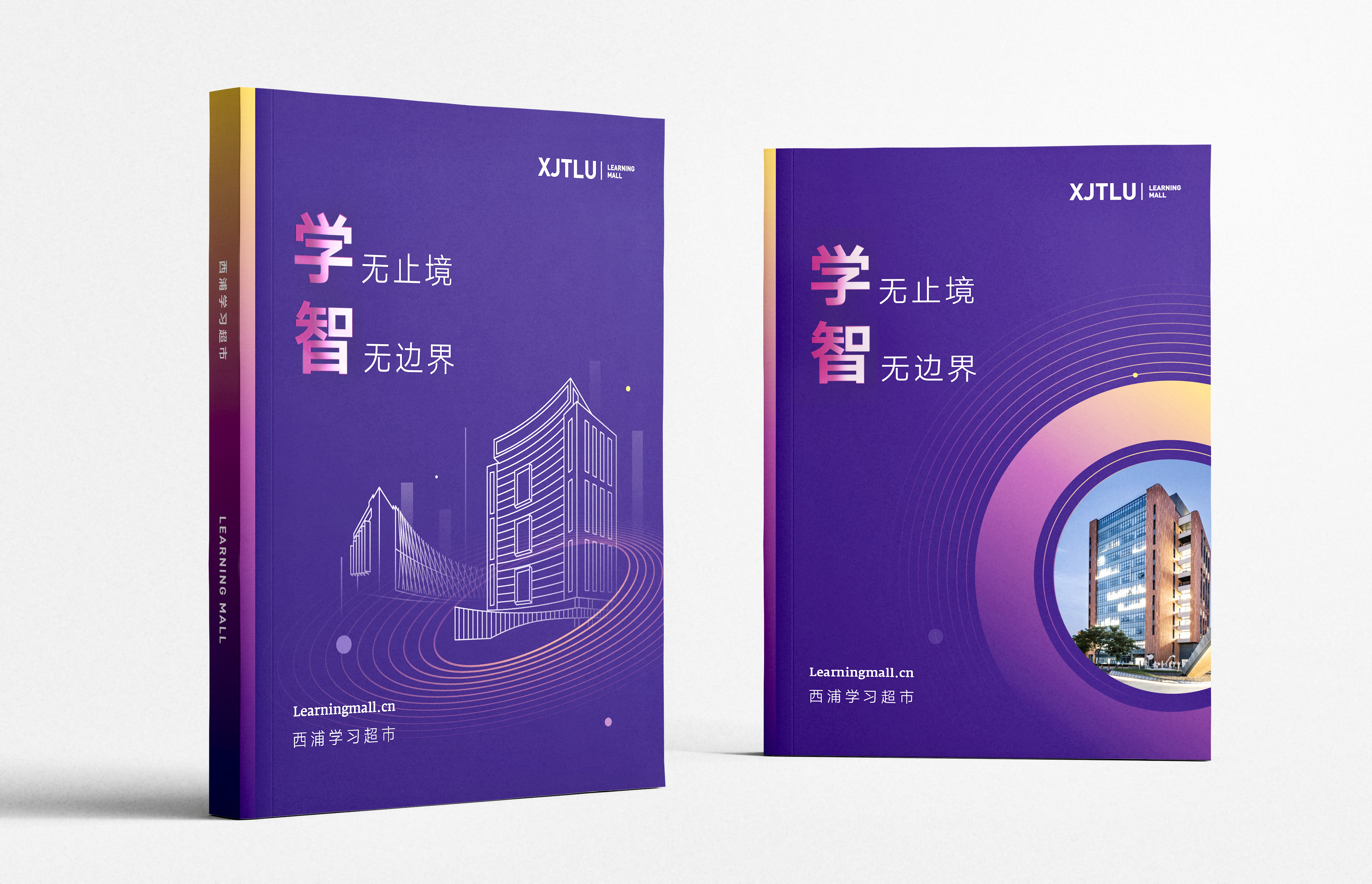 Learning Mall Brochure Design