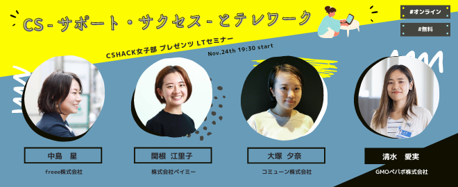 CSHACK女子部